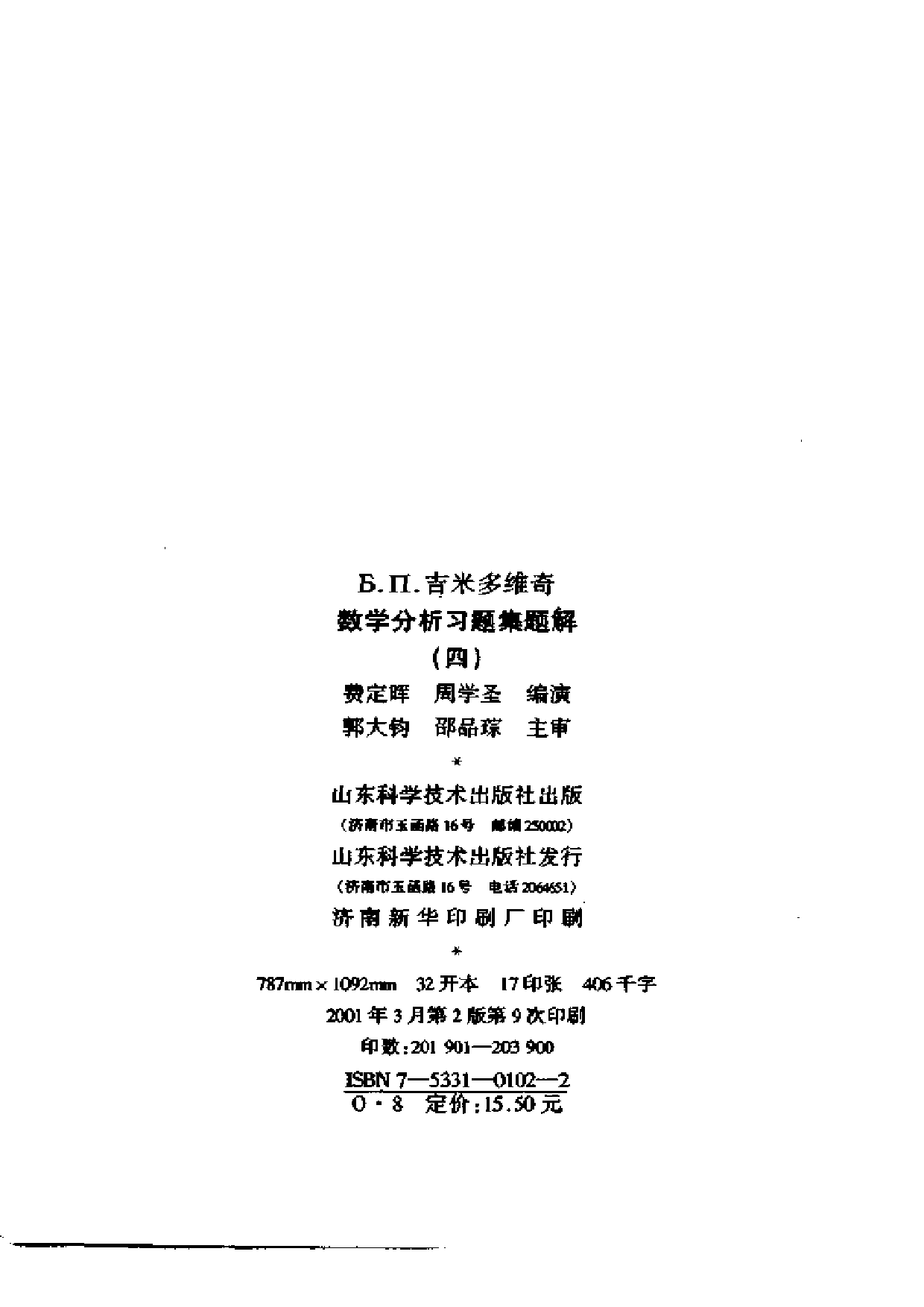 吉米多维奇4.pdf 第3页