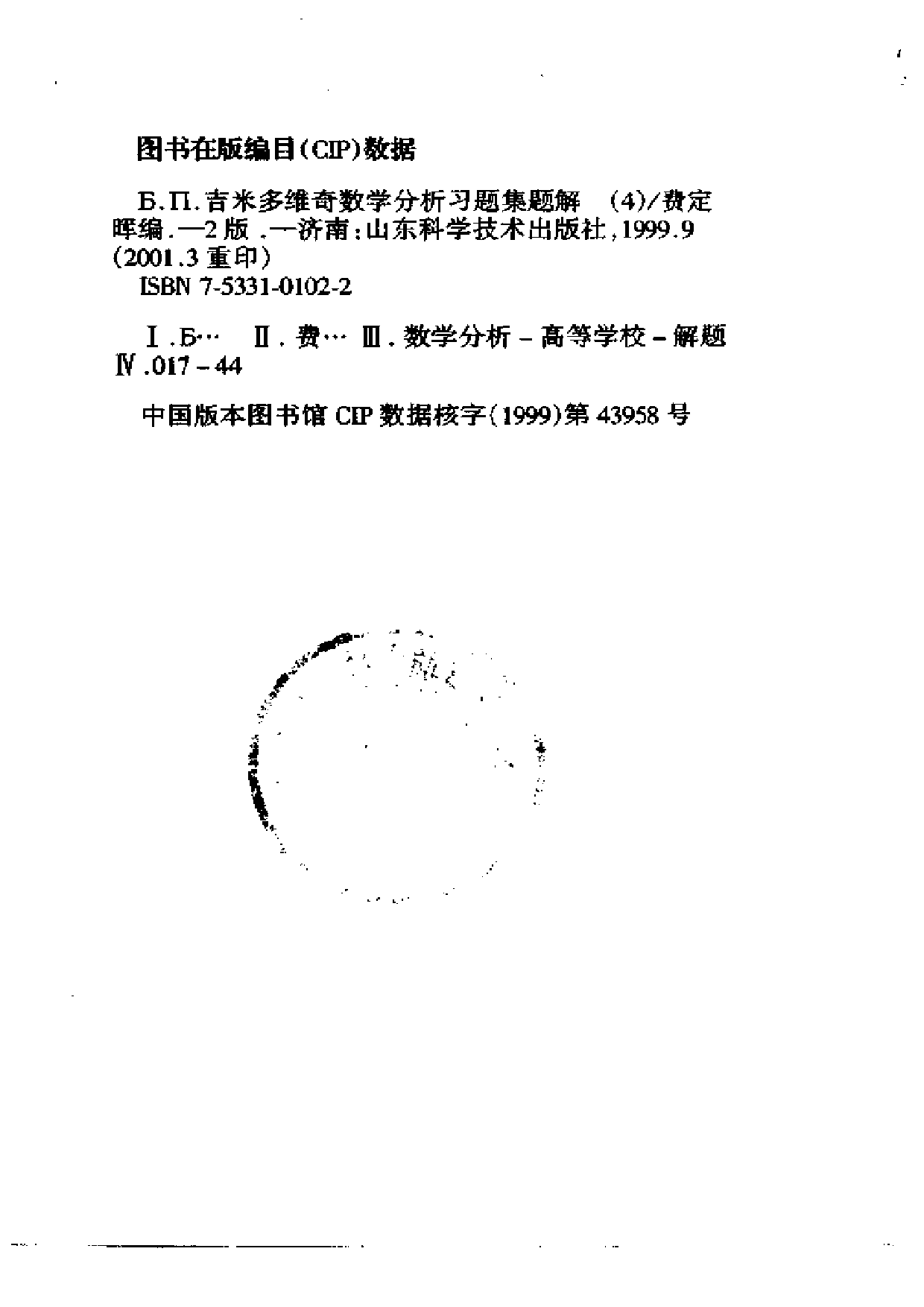 吉米多维奇4.pdf 第4页