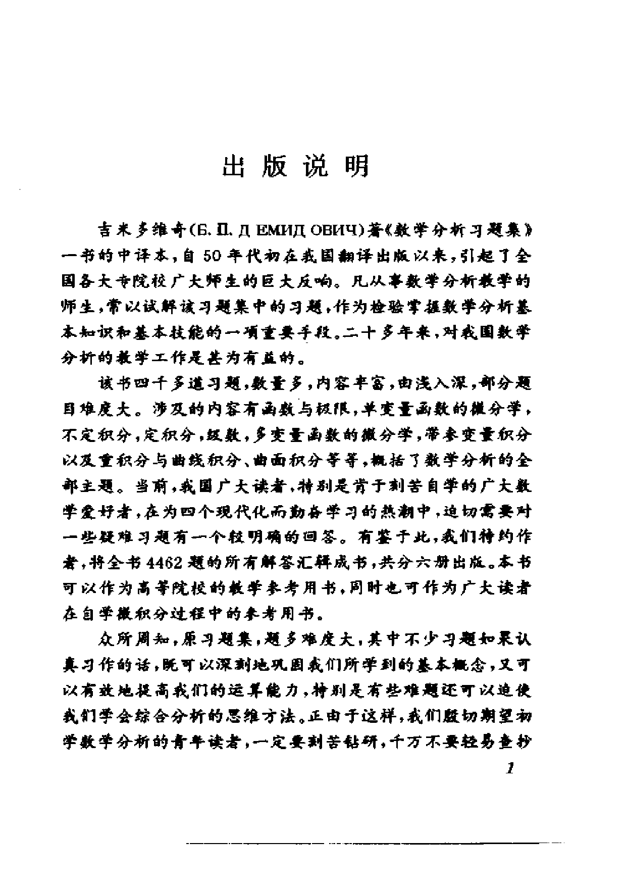 吉米多维奇4.pdf 第5页