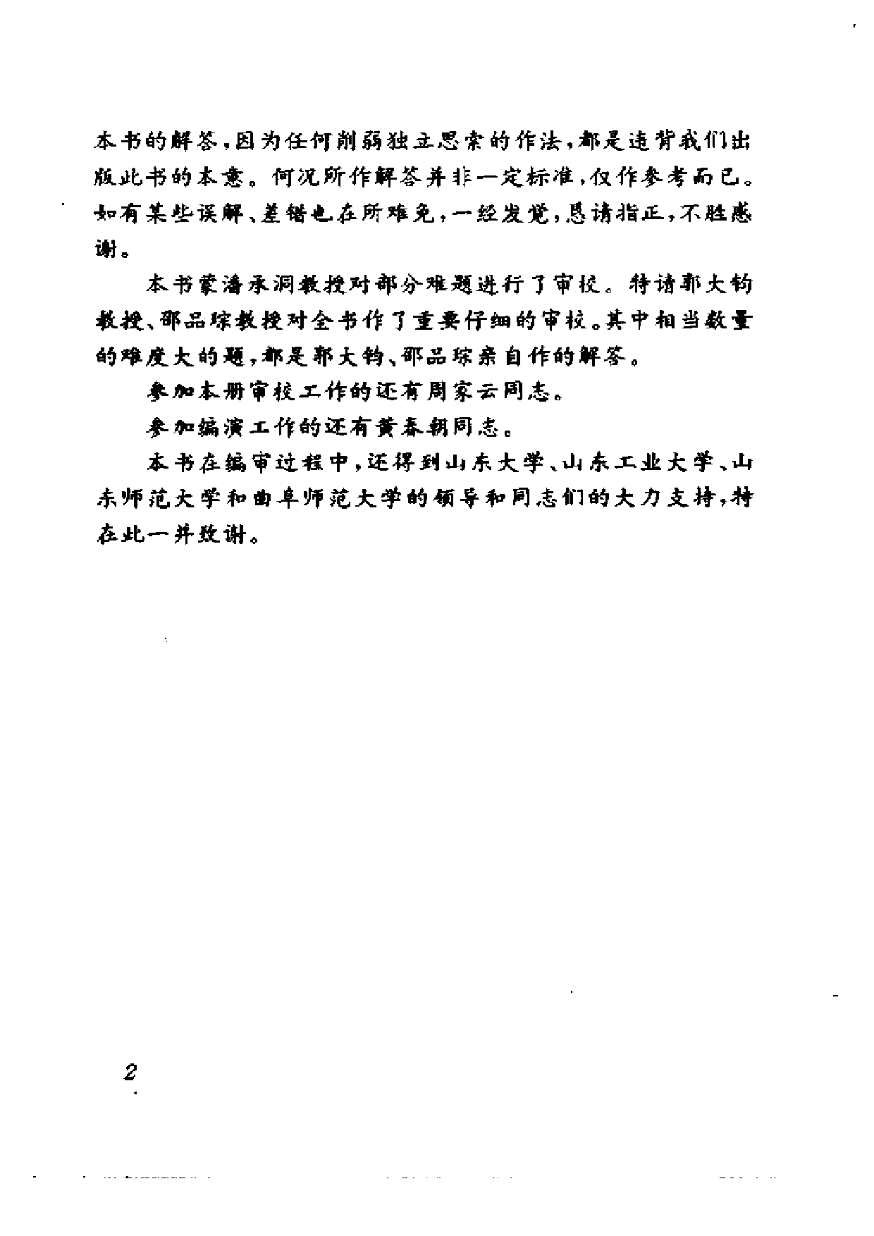 吉米多维奇4.pdf 第6页