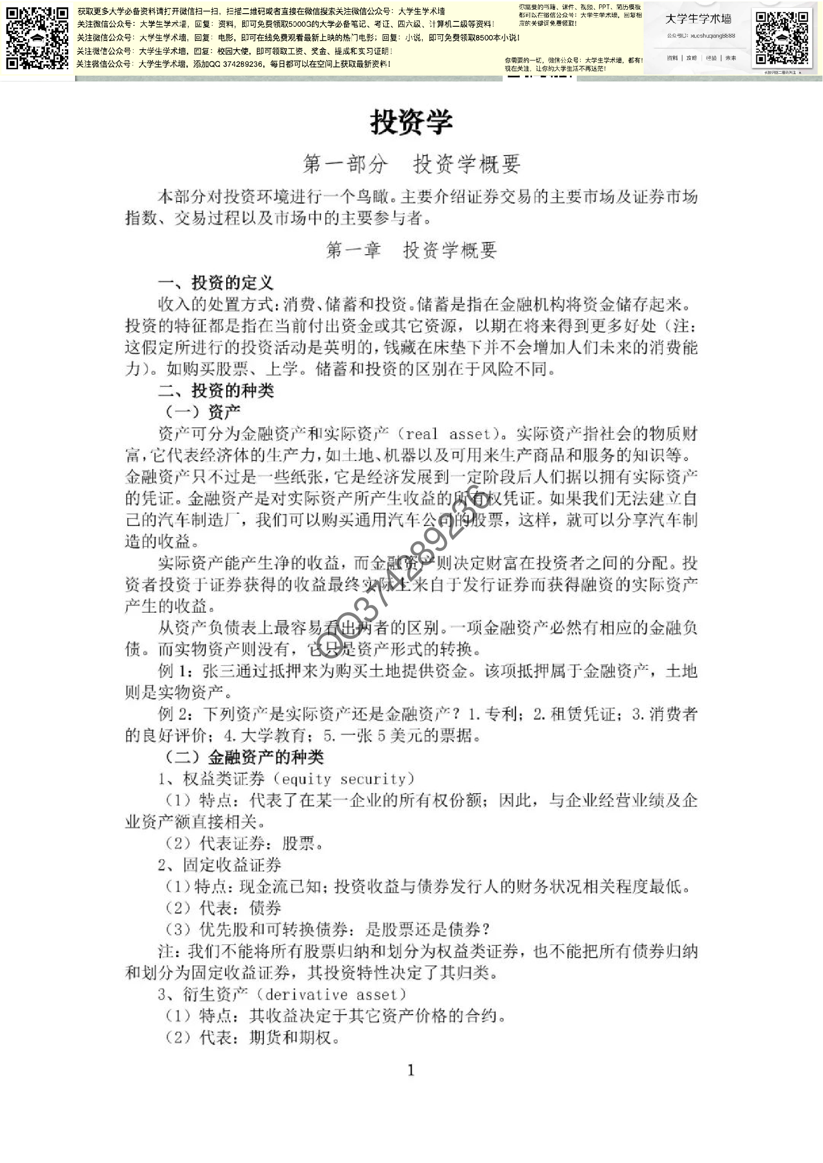 投资学笔记.pdf 第1页