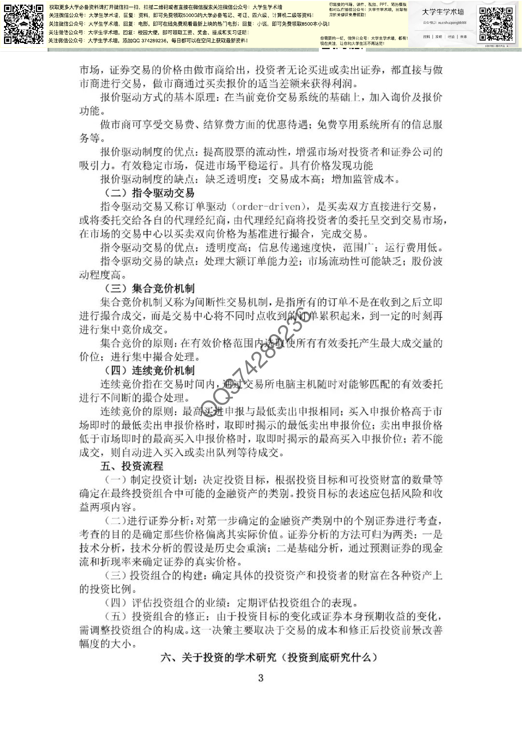 投资学笔记.pdf 第3页
