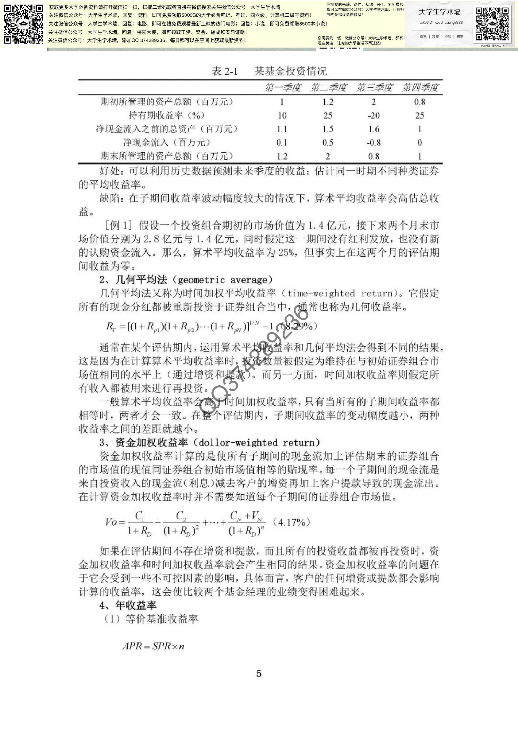 投资学笔记.pdf 第5页