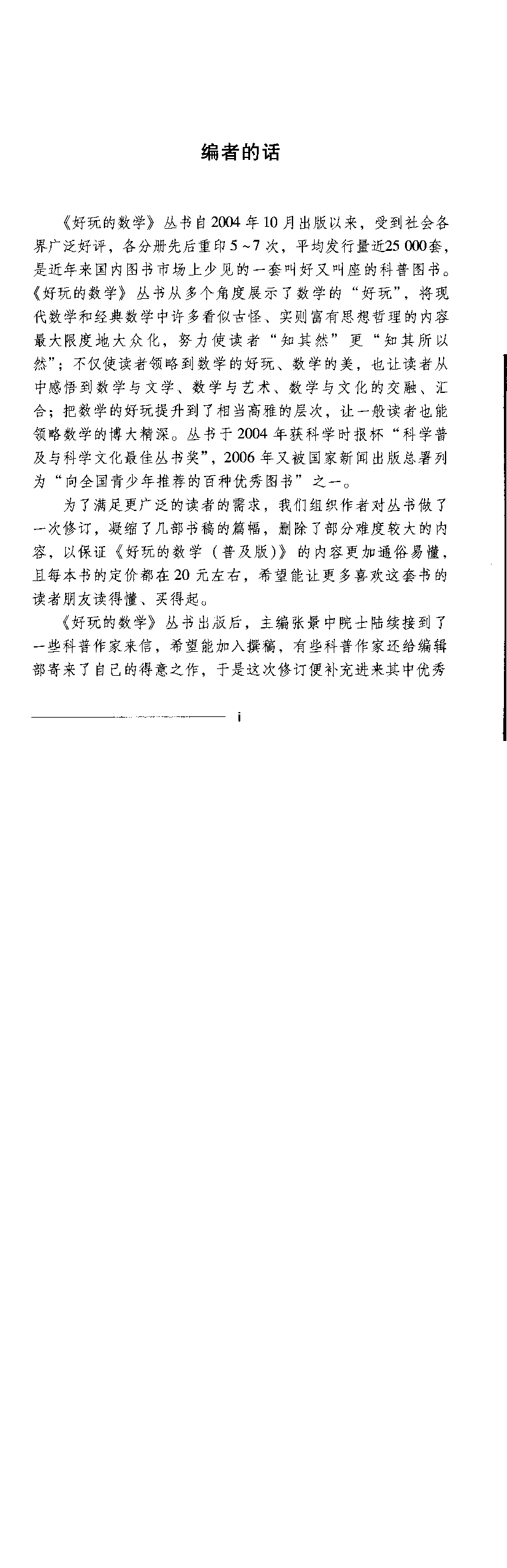 幻方与素数_第3版.pdf 第2页