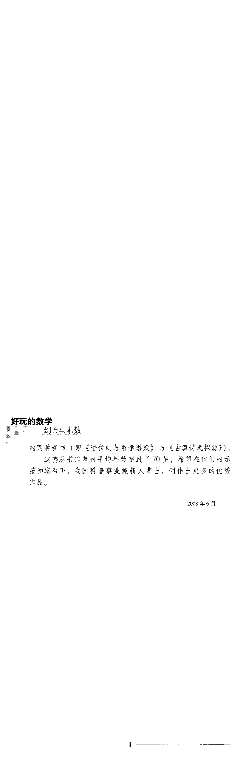 幻方与素数_第3版.pdf 第3页