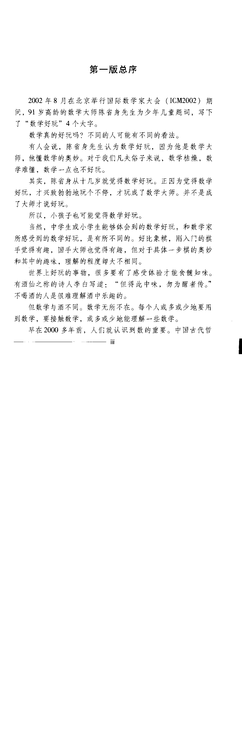 幻方与素数_第3版.pdf 第4页