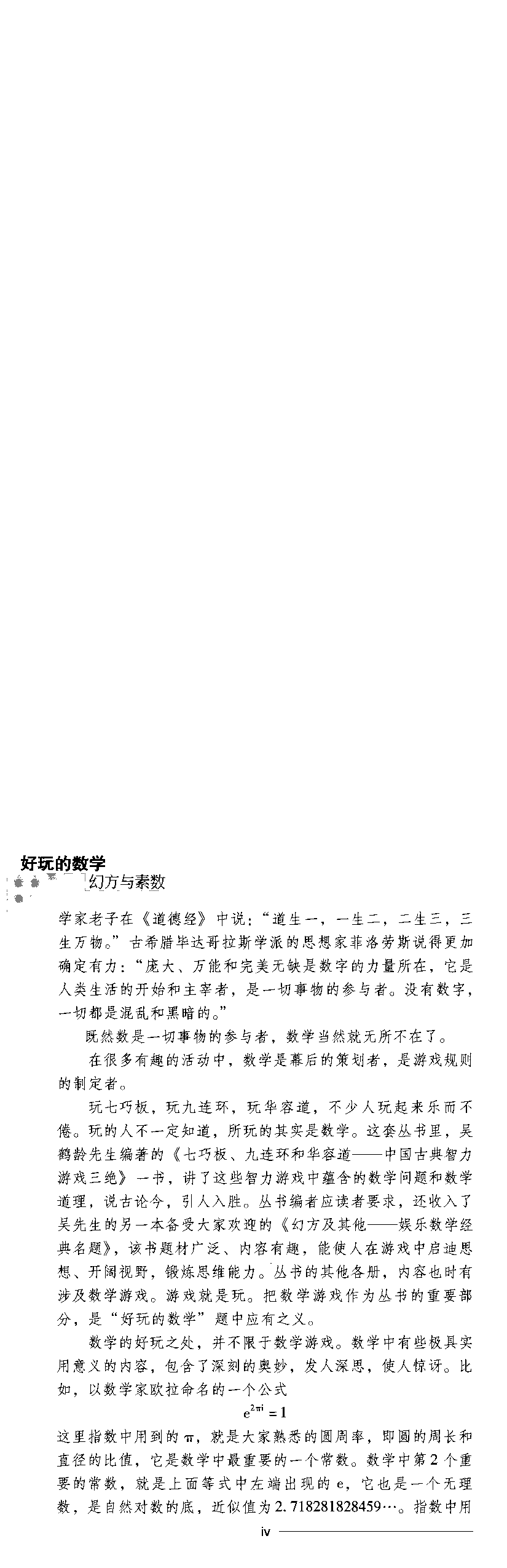 幻方与素数_第3版.pdf 第5页