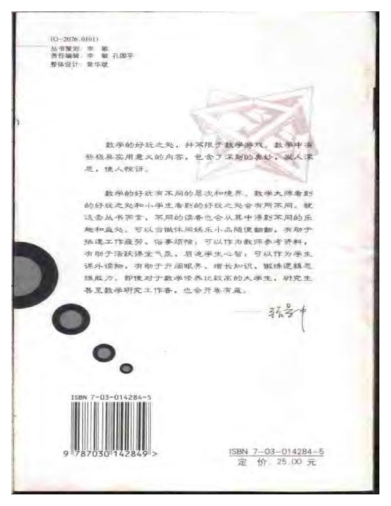 好玩的数学-数学美拾趣.pdf 第2页