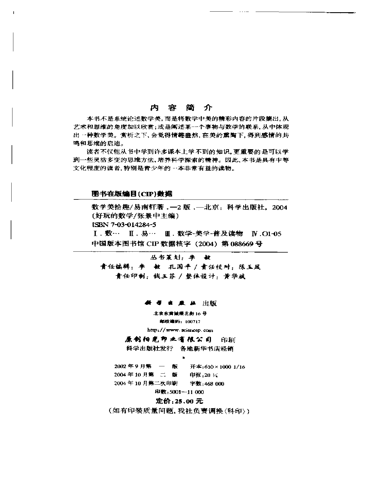 好玩的数学-数学美拾趣.pdf 第4页