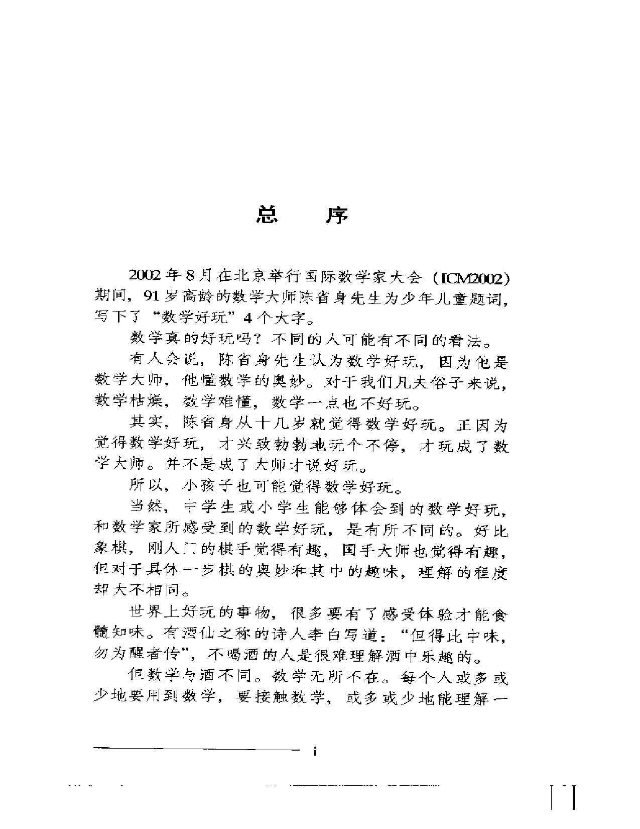 好玩的数学-数学美拾趣.pdf 第5页