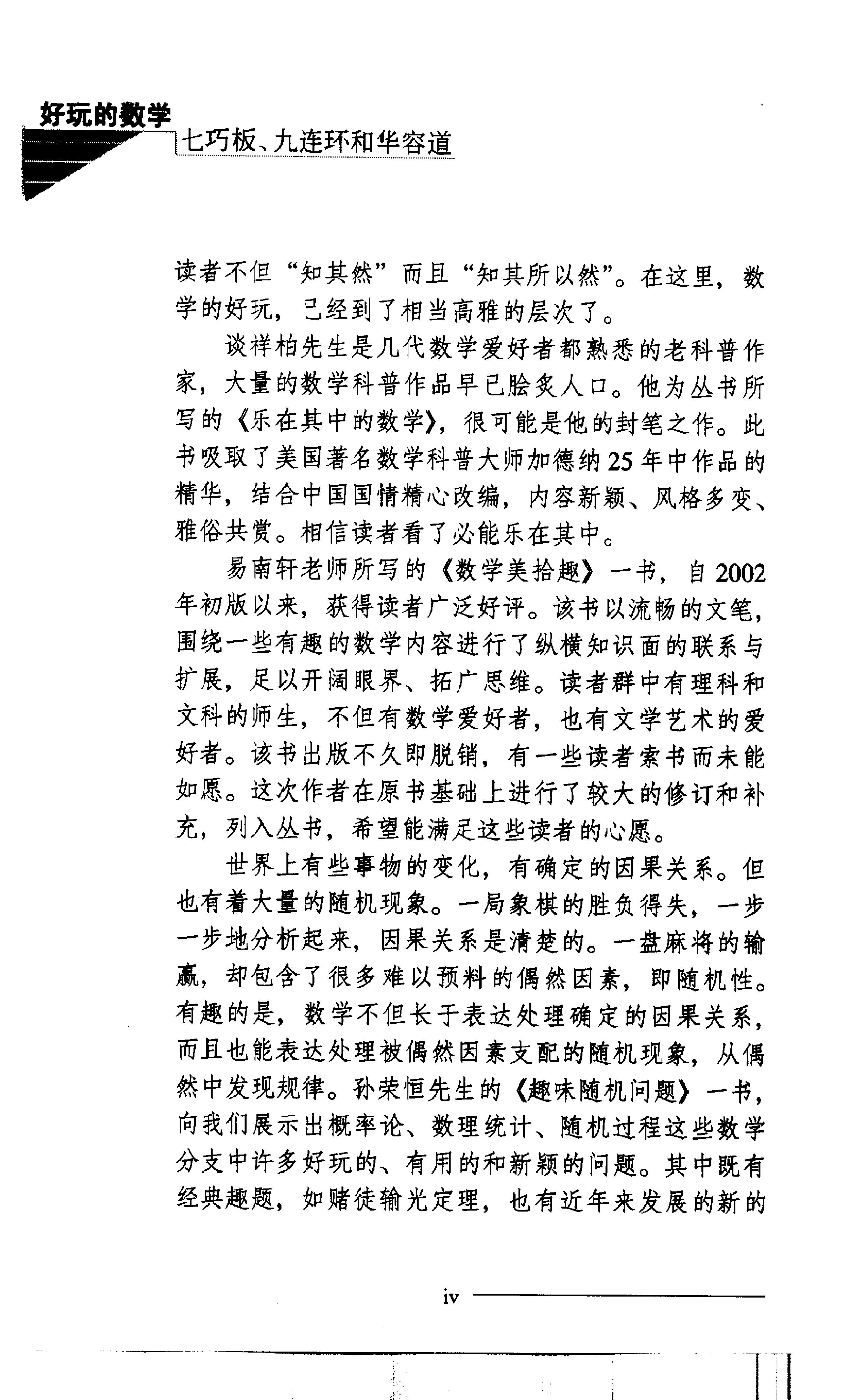 好玩的数学-七巧板九连环和华容道中国古典智力玩具三绝.pdf 第5页