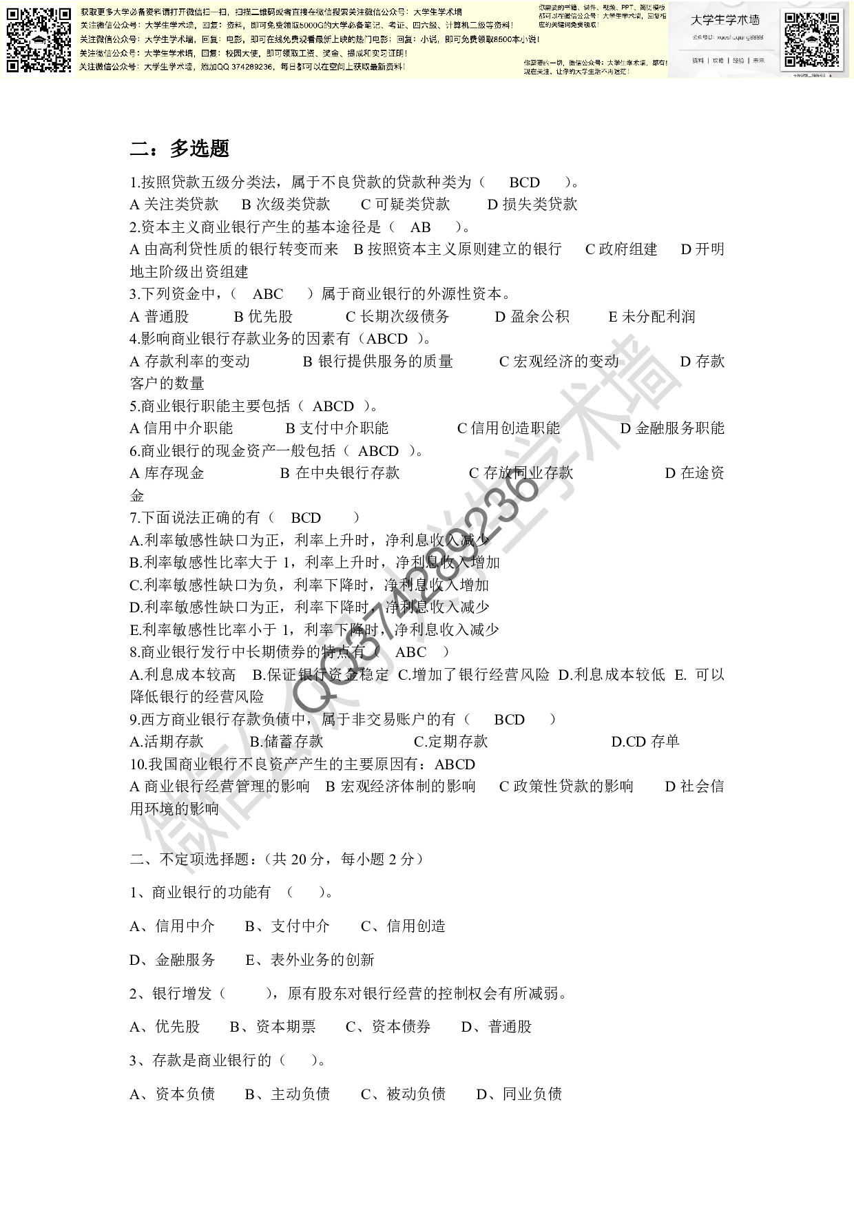 商业银行经营学--期末复习资料.pdf 第2页