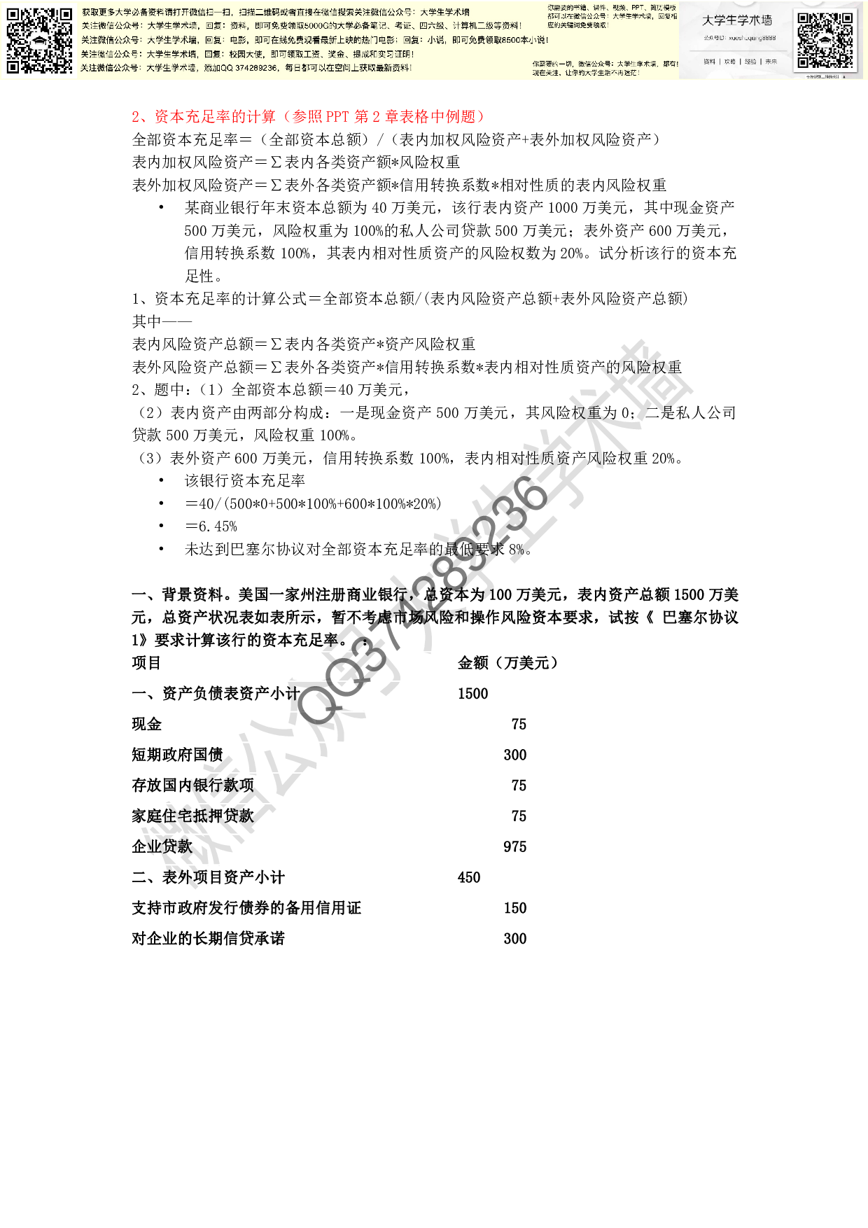商业银行经营学--期末复习资料.pdf 第6页