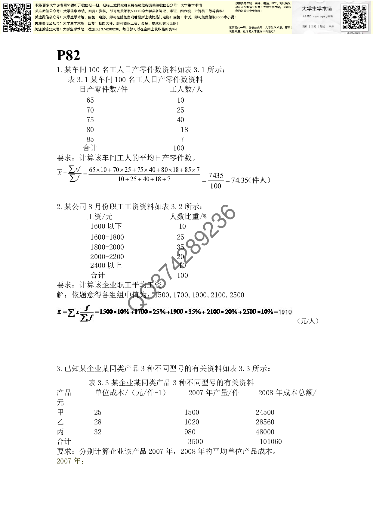 商务统计大题.pdf 第1页