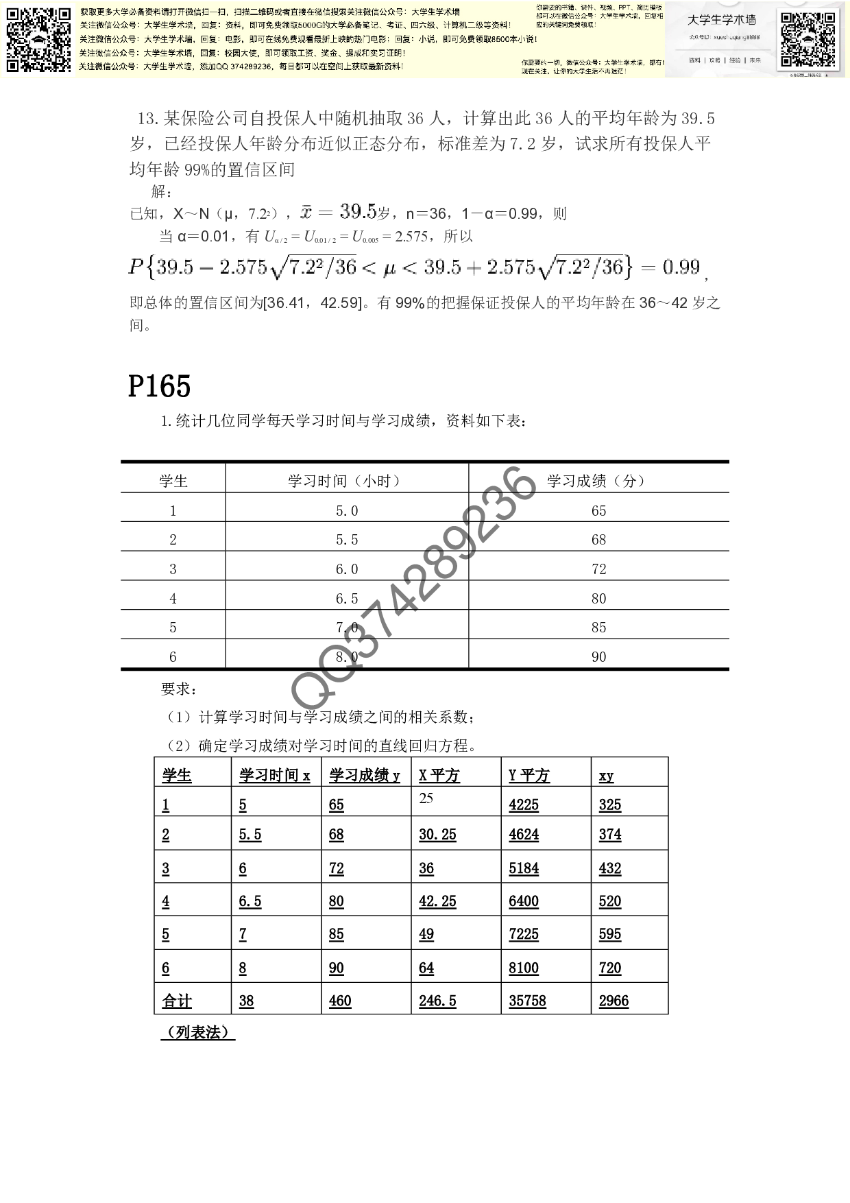 商务统计大题.pdf 第3页