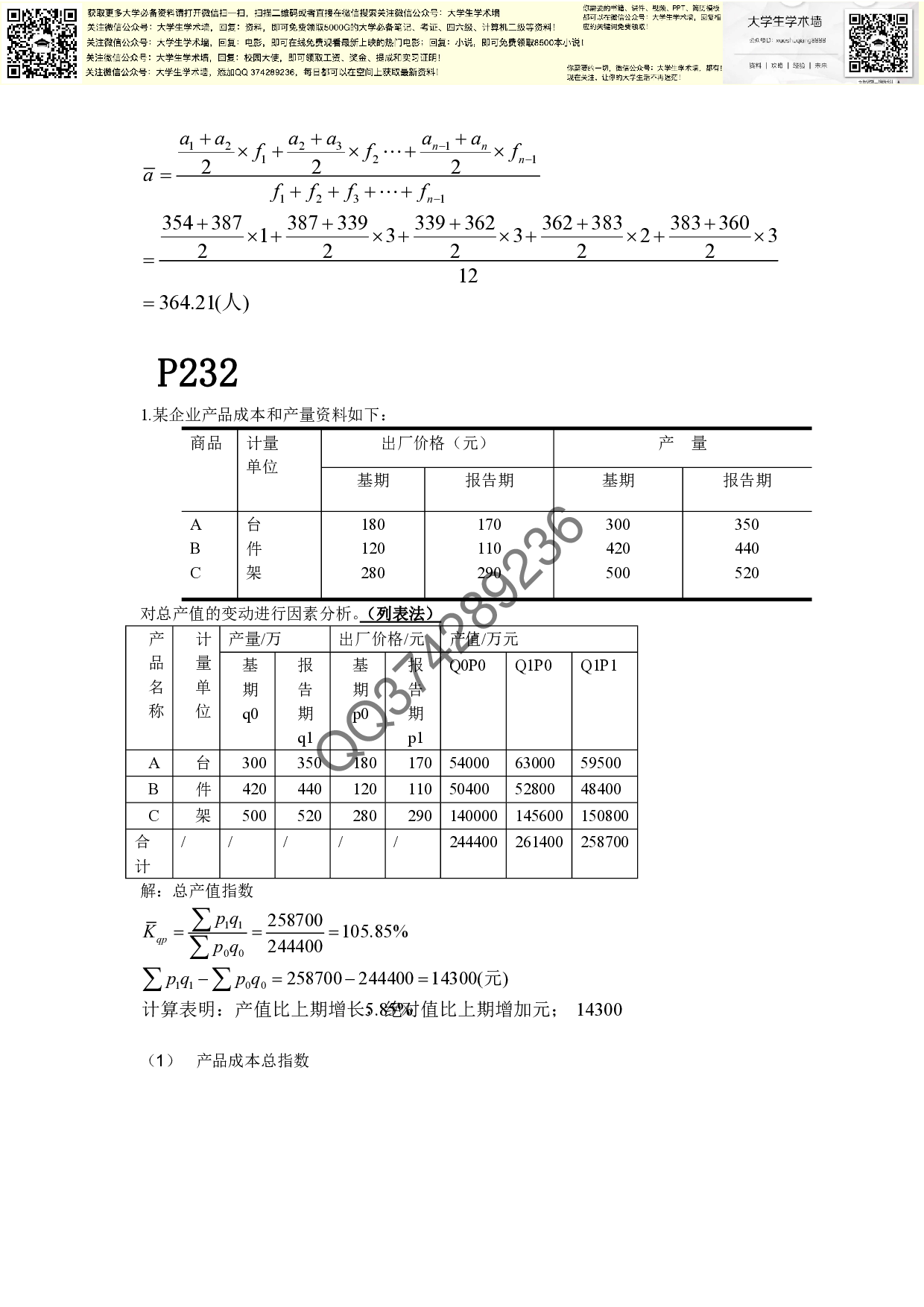 商务统计大题.pdf 第6页