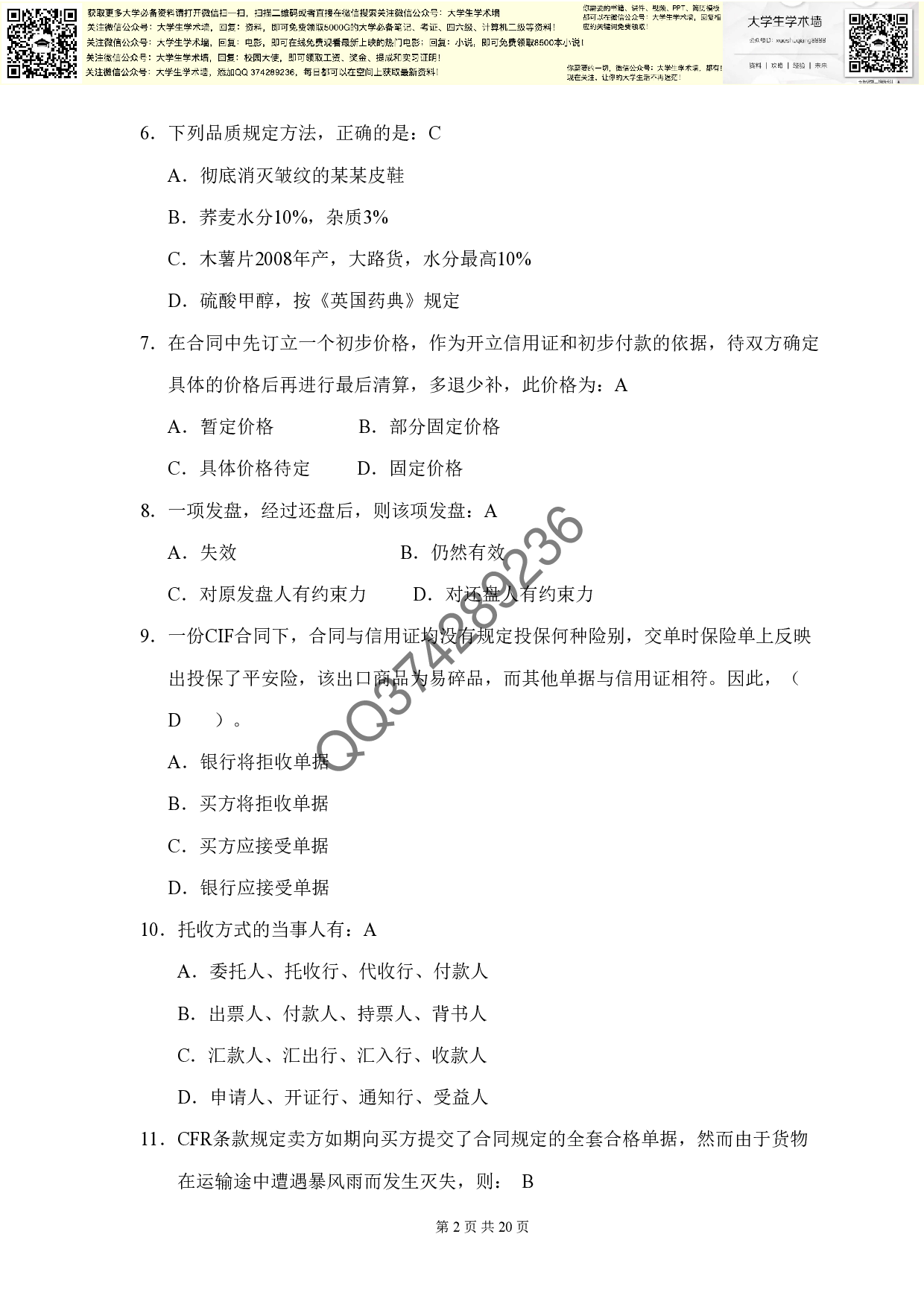 厦门大学  《国际贸易实务(本科)》 课程复习题及答案.pdf 第2页