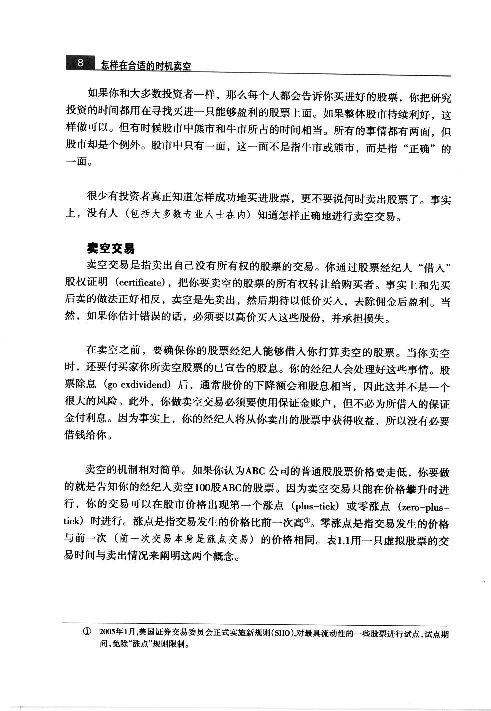 如何在卖空中获利.pdf 第2页