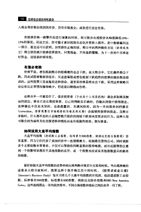 如何在卖空中获利.pdf 第4页
