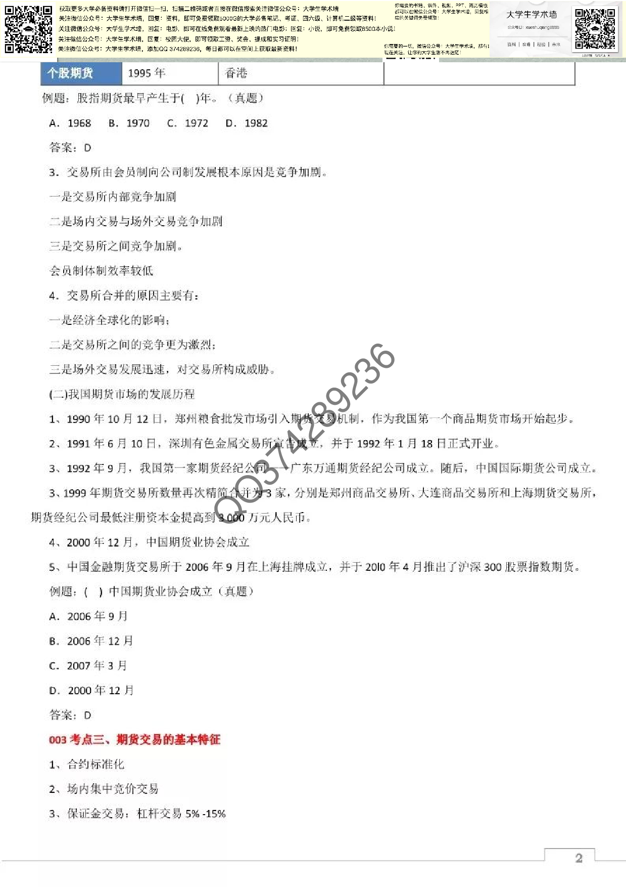 期货及衍生品笔记.pdf 第2页