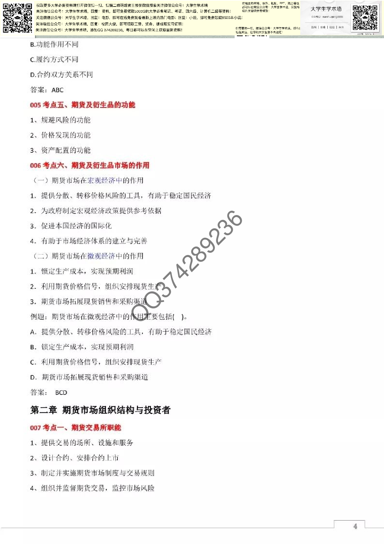 期货及衍生品笔记.pdf 第4页