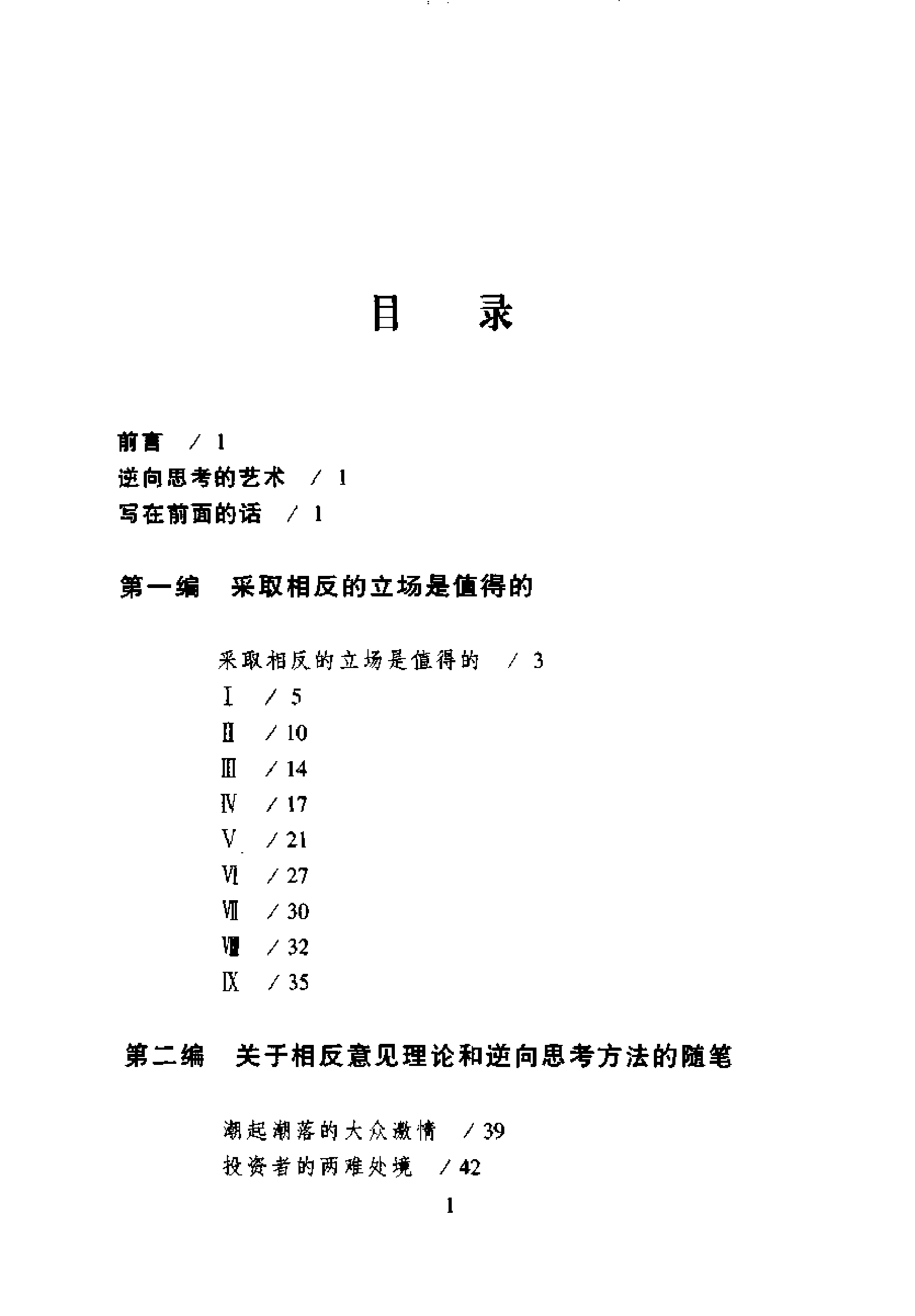 逆向思考的艺术.pdf 第1页