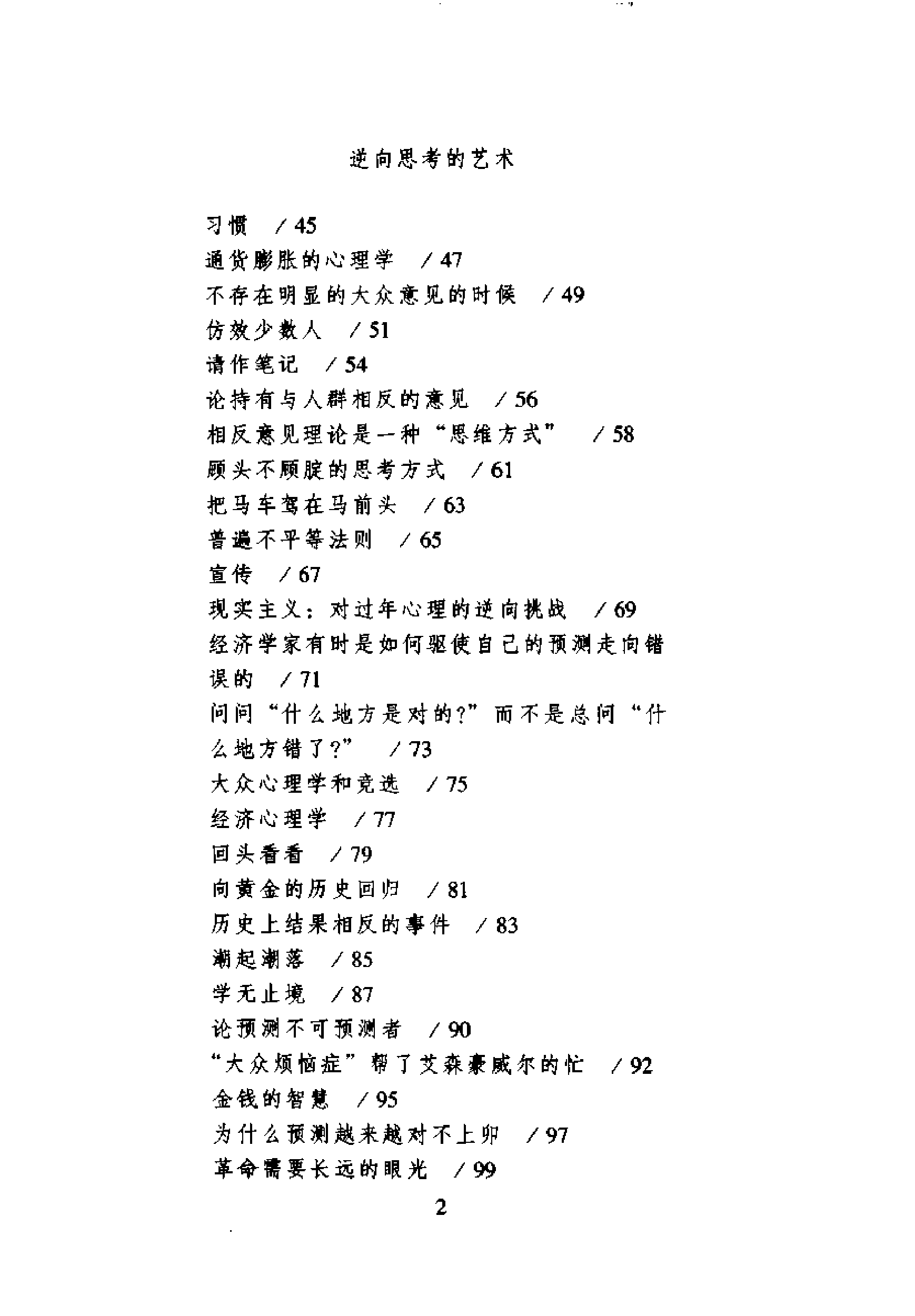逆向思考的艺术.pdf 第2页