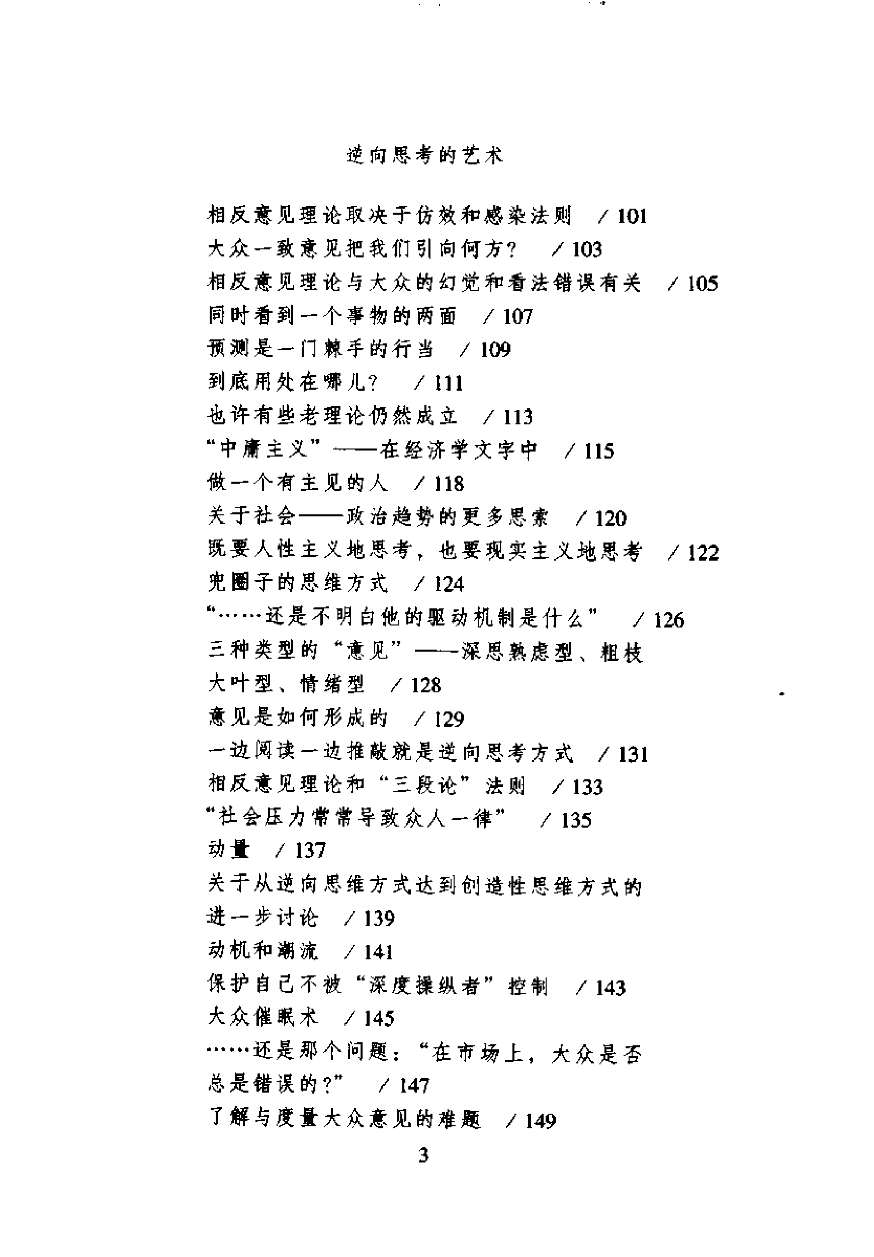 逆向思考的艺术.pdf 第3页