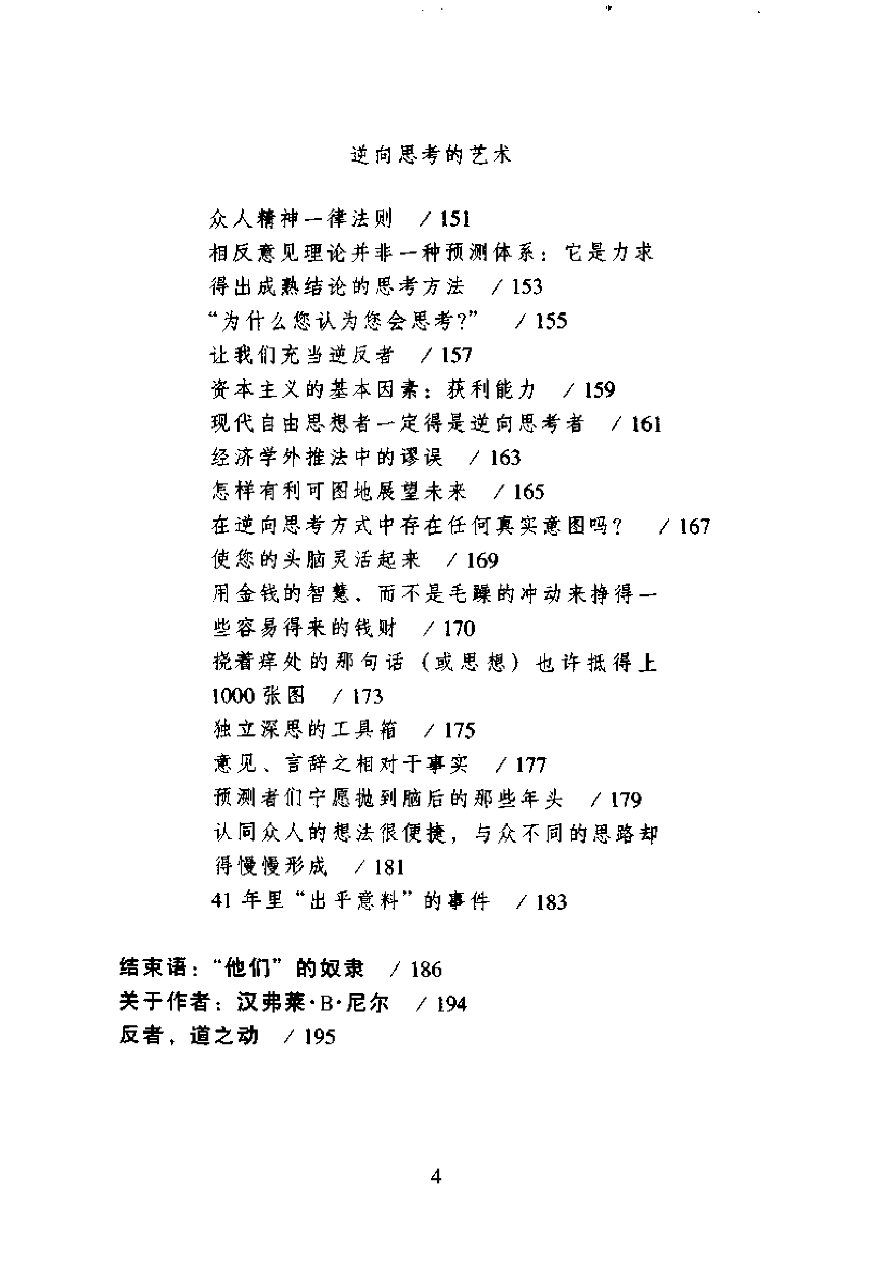 逆向思考的艺术.pdf 第4页