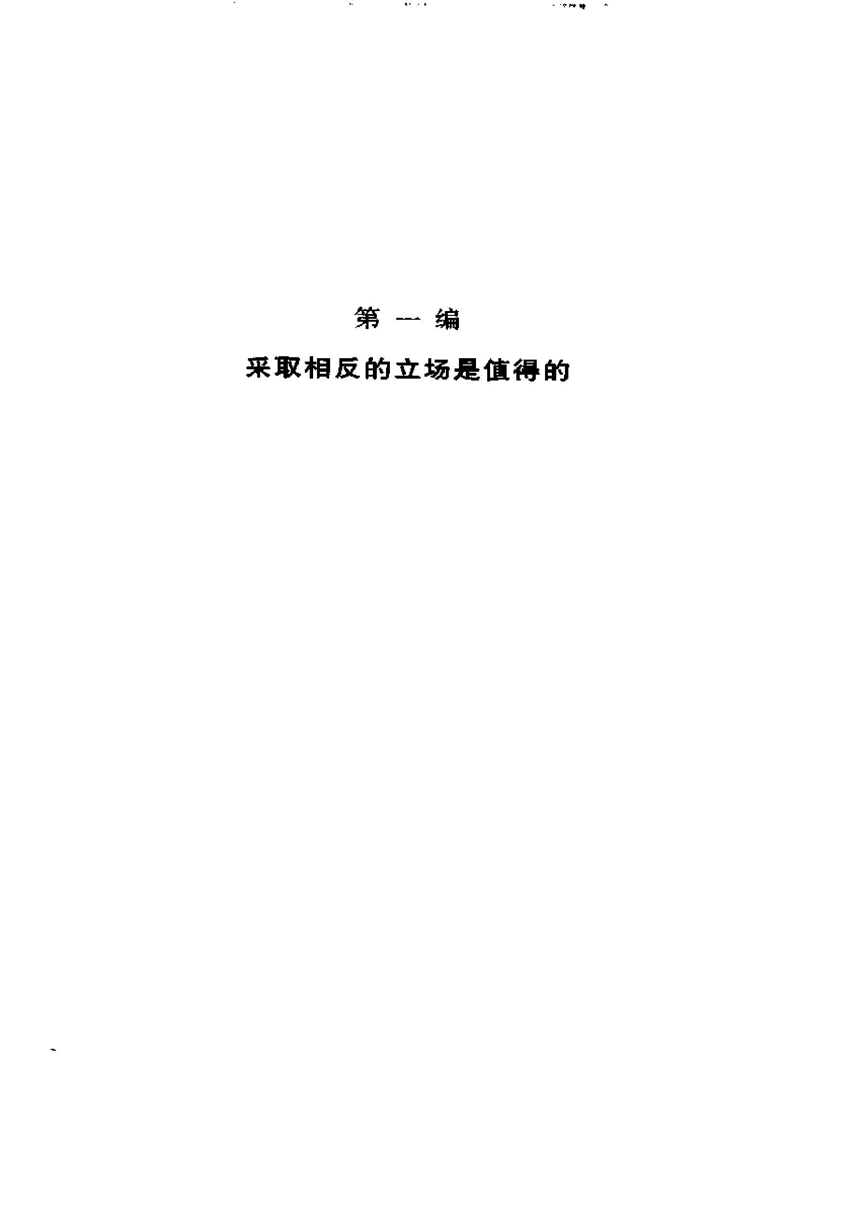 逆向思考的艺术.pdf 第5页