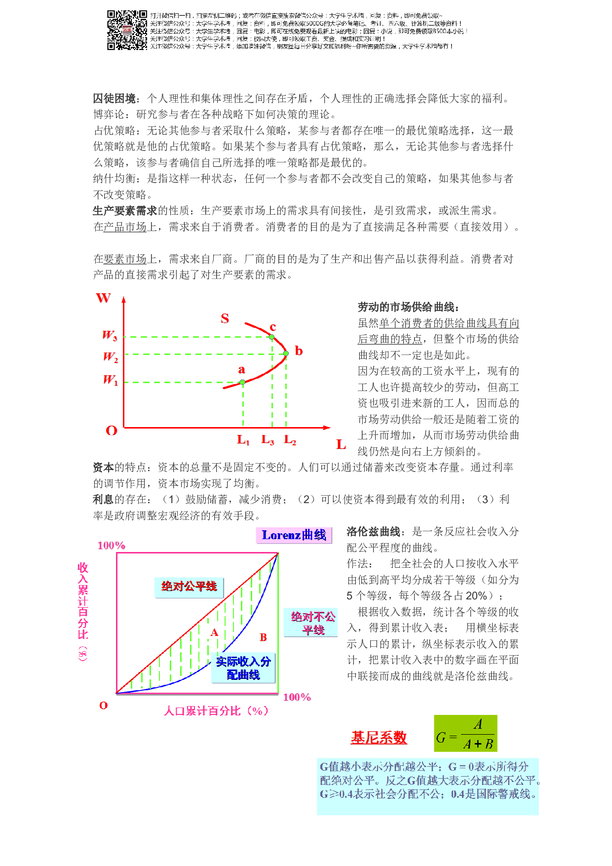 经济学基础期末知识点整理.pdf 第5页