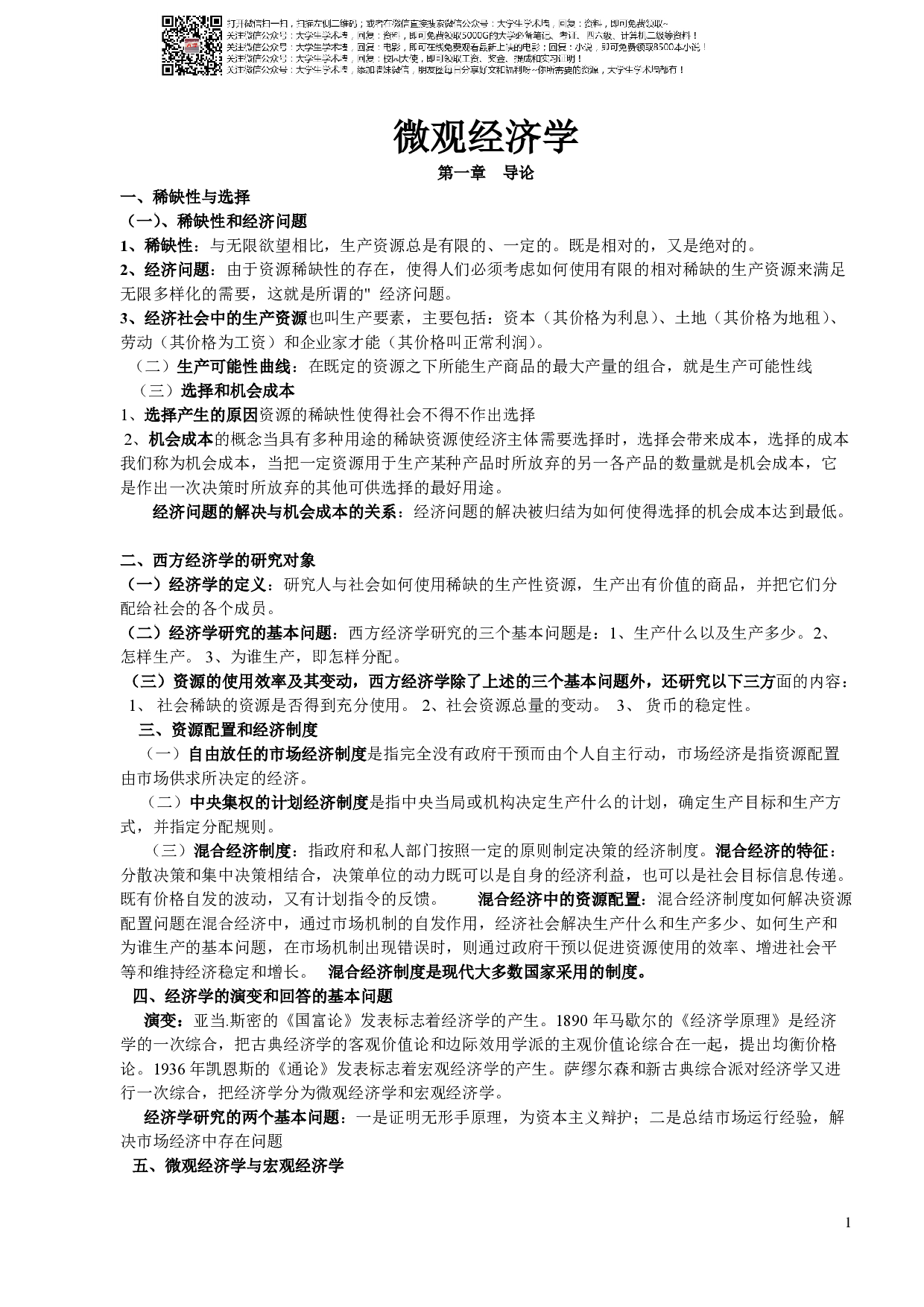 经济学复习资料.pdf 第1页