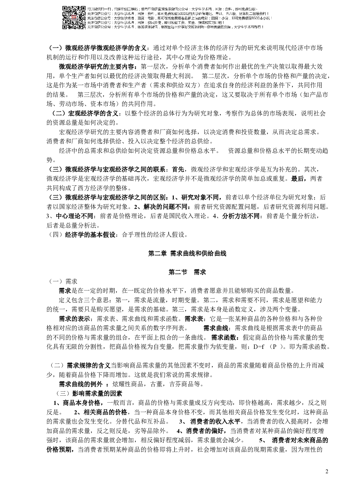 经济学复习资料.pdf 第2页
