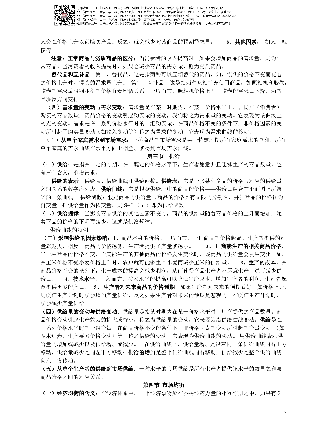 经济学复习资料.pdf 第3页