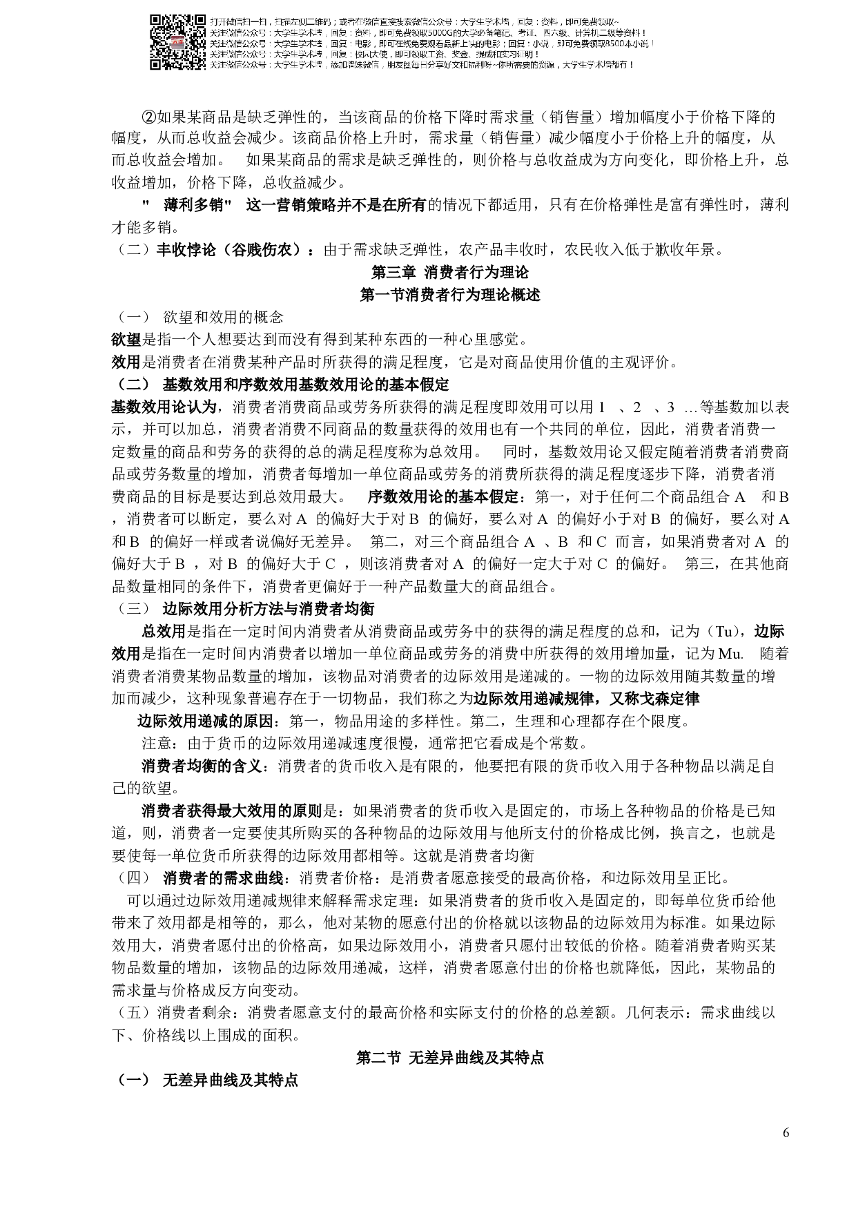 经济学复习资料.pdf 第6页