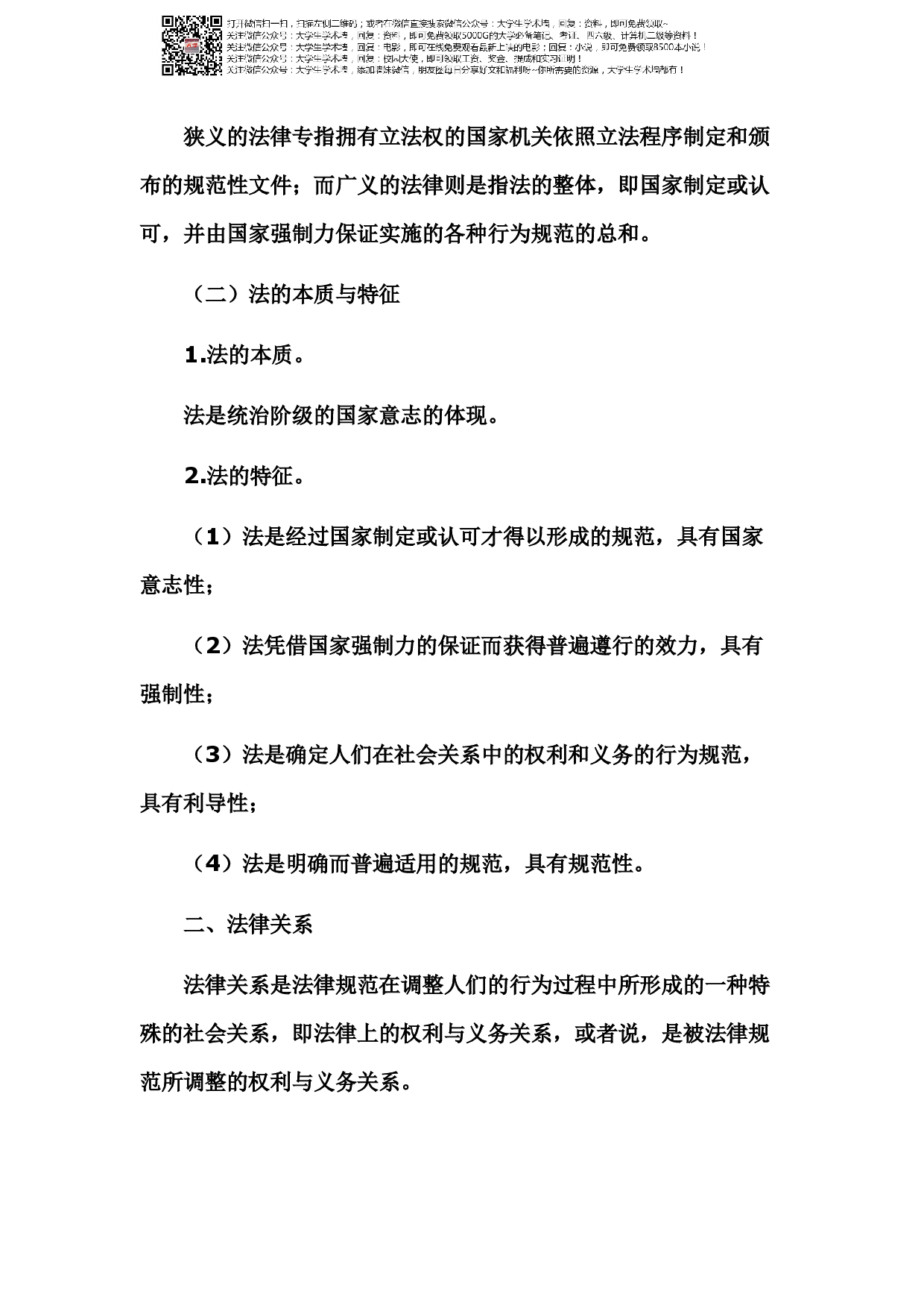 经济法基础知识点汇总.pdf 第2页