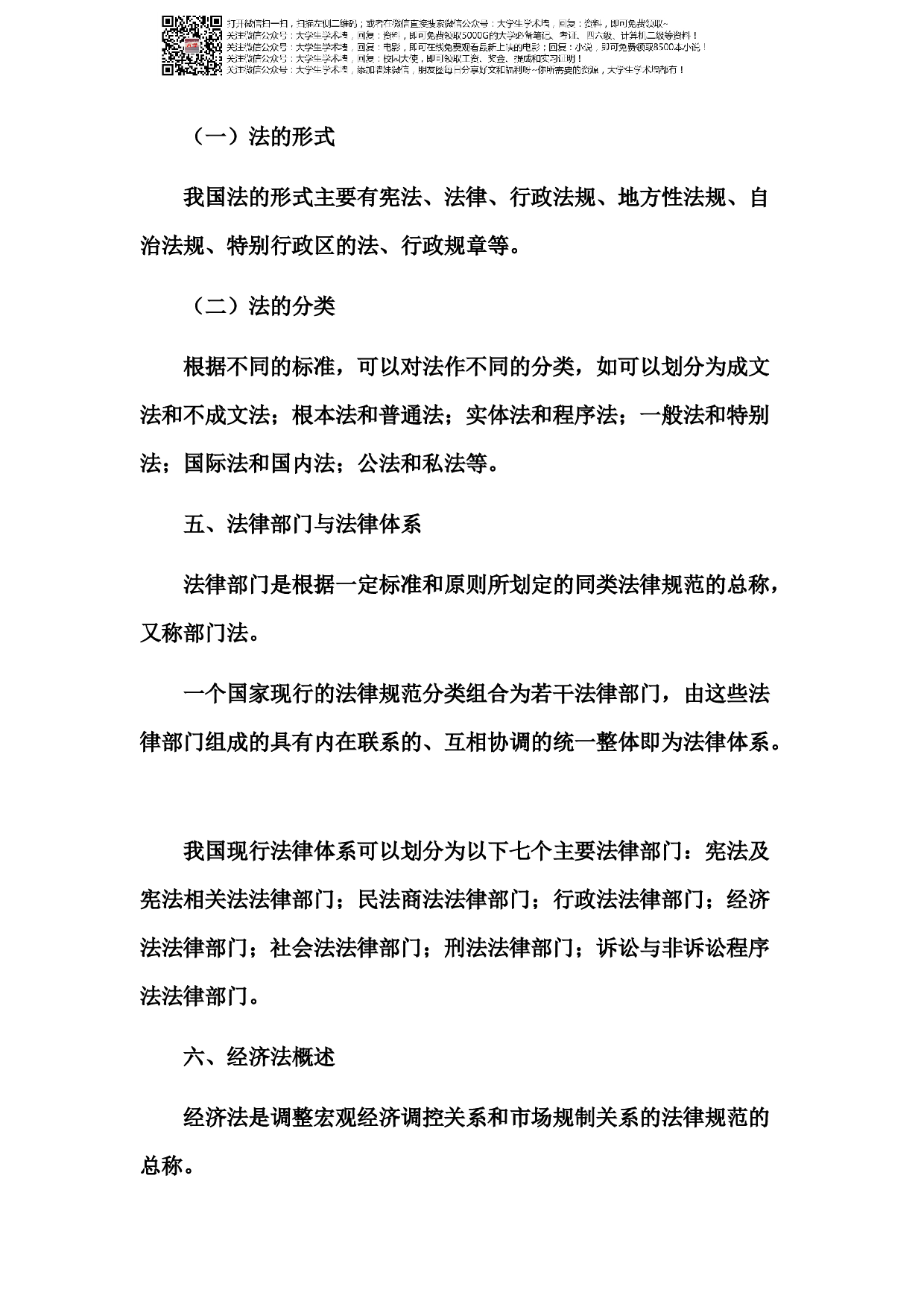 经济法基础知识点汇总.pdf 第5页