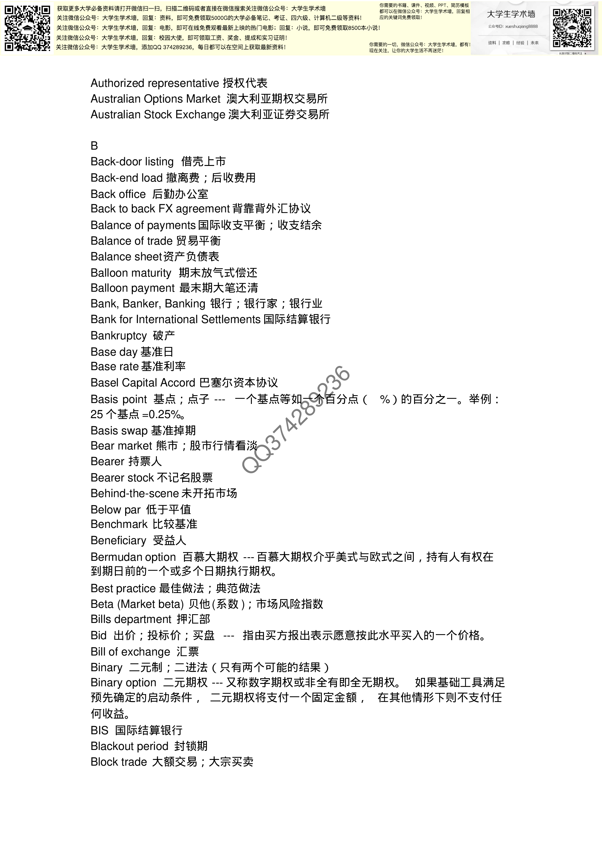 金融英语词典.pdf 第3页