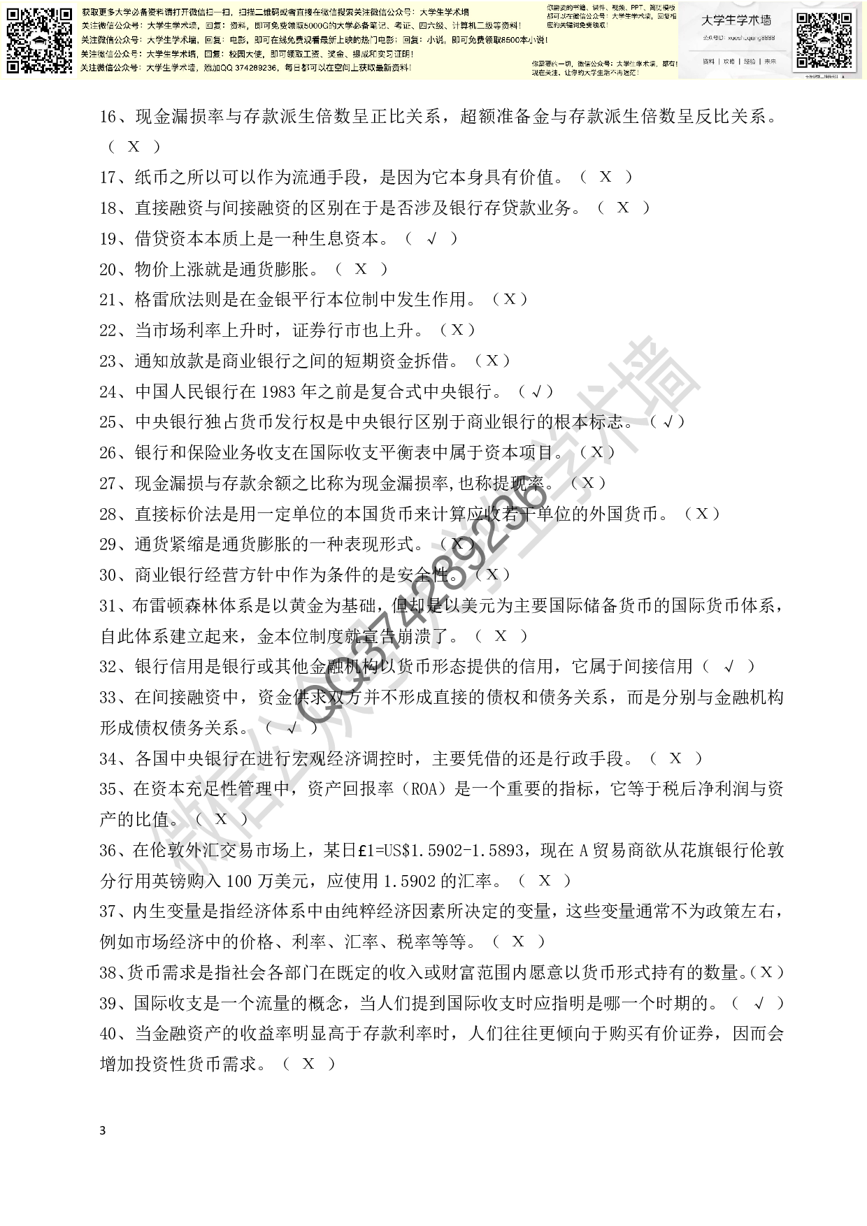 金融学试题及答案(复习).pdf 第3页