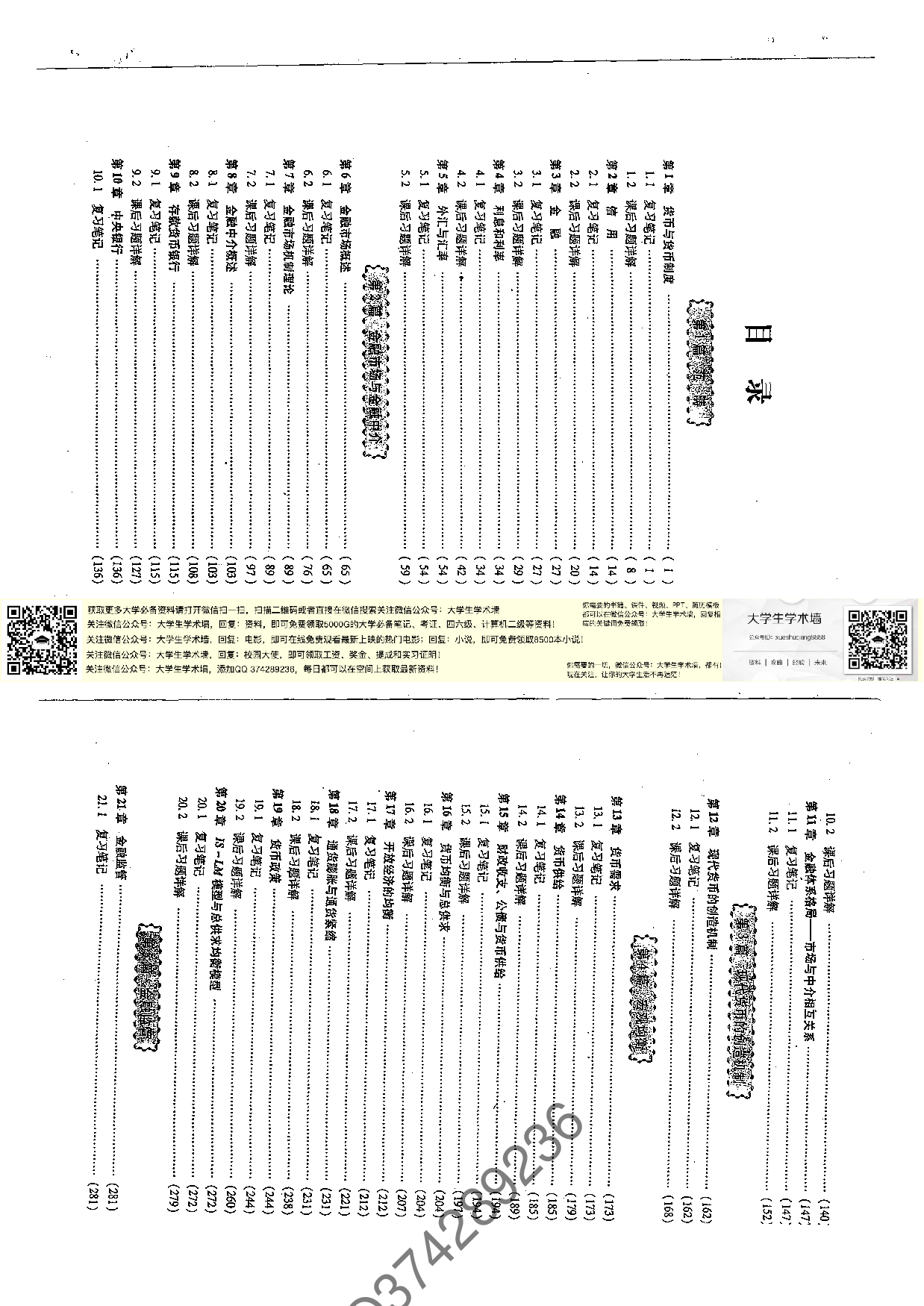 黄达《金融学》笔记与课后习题详解.pdf 第3页