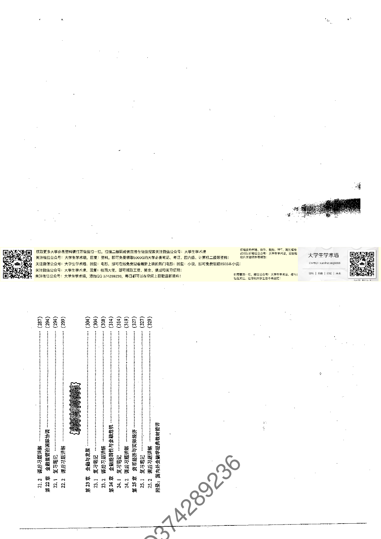 黄达《金融学》笔记与课后习题详解.pdf 第4页