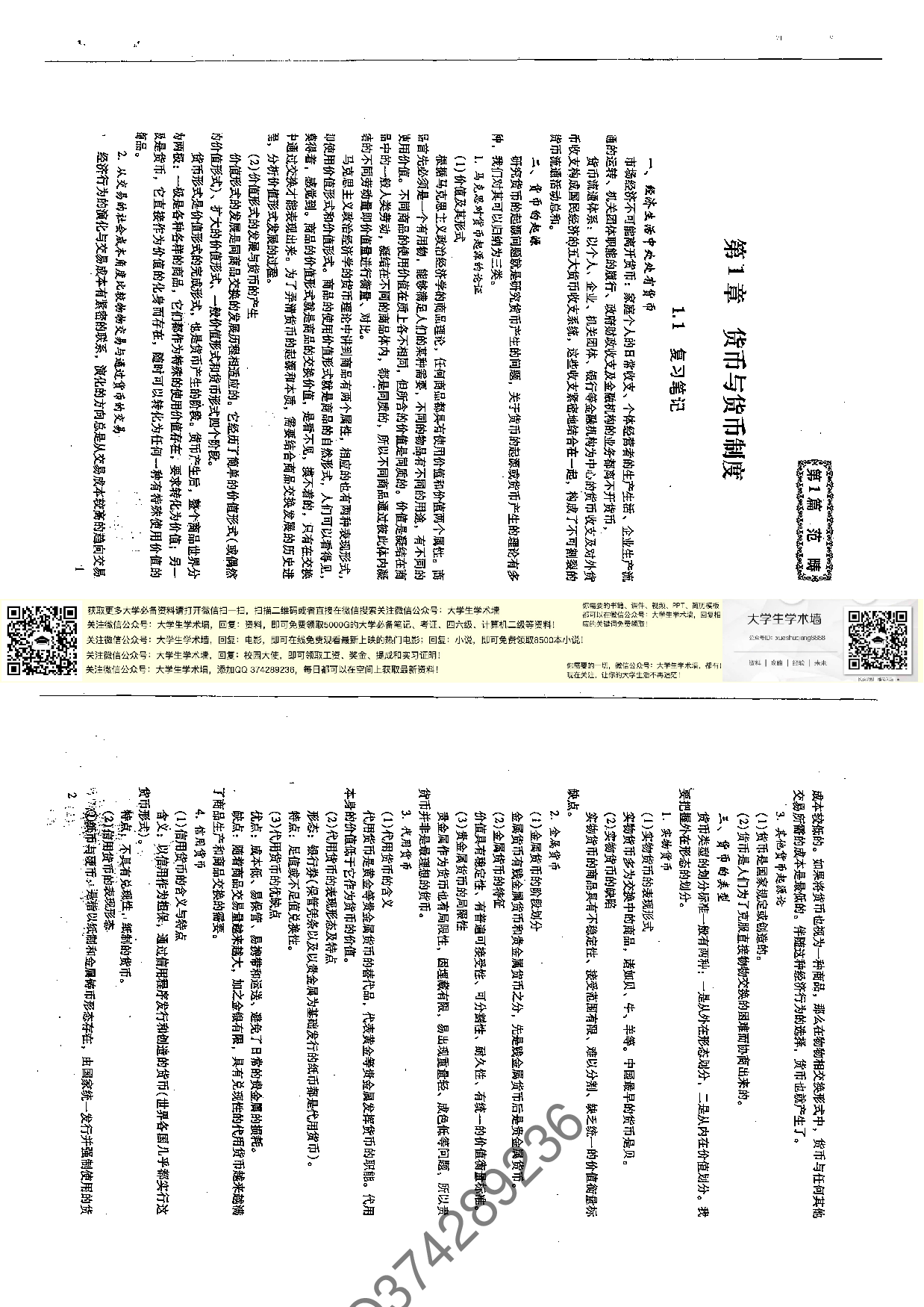 黄达《金融学》笔记与课后习题详解.pdf 第5页