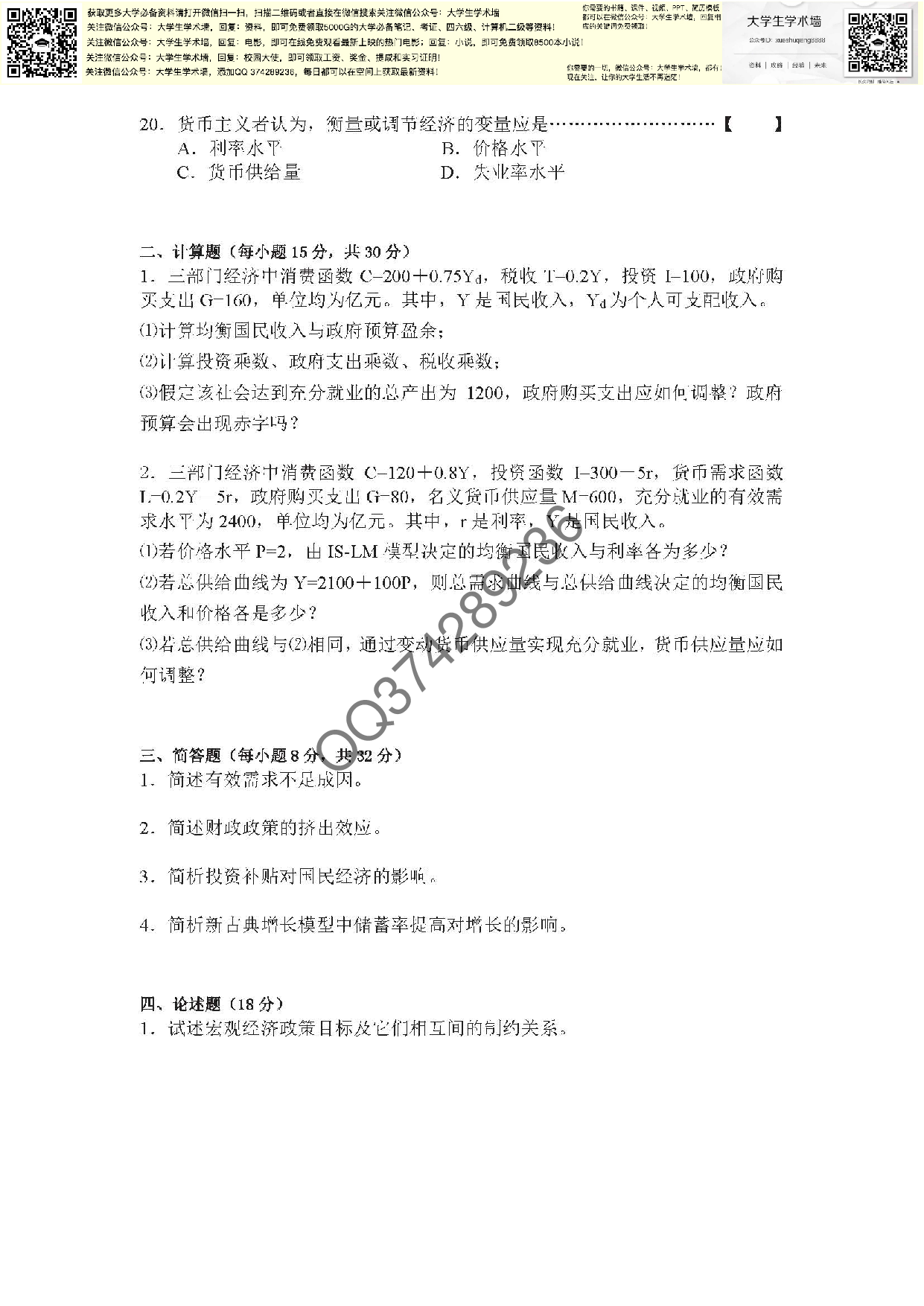 宏观经济学试题.pdf 第3页