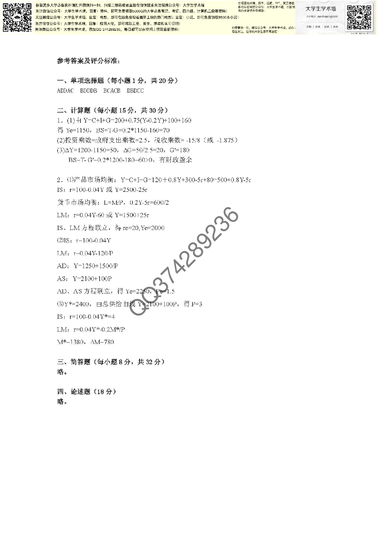 宏观经济学试题.pdf 第4页