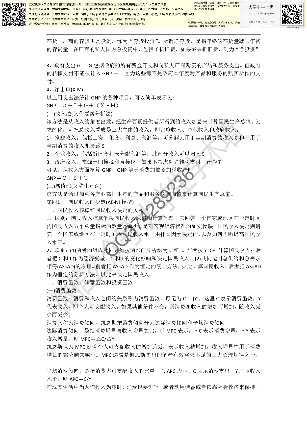 宏观经济学复习提纲(完整版).pdf 第5页