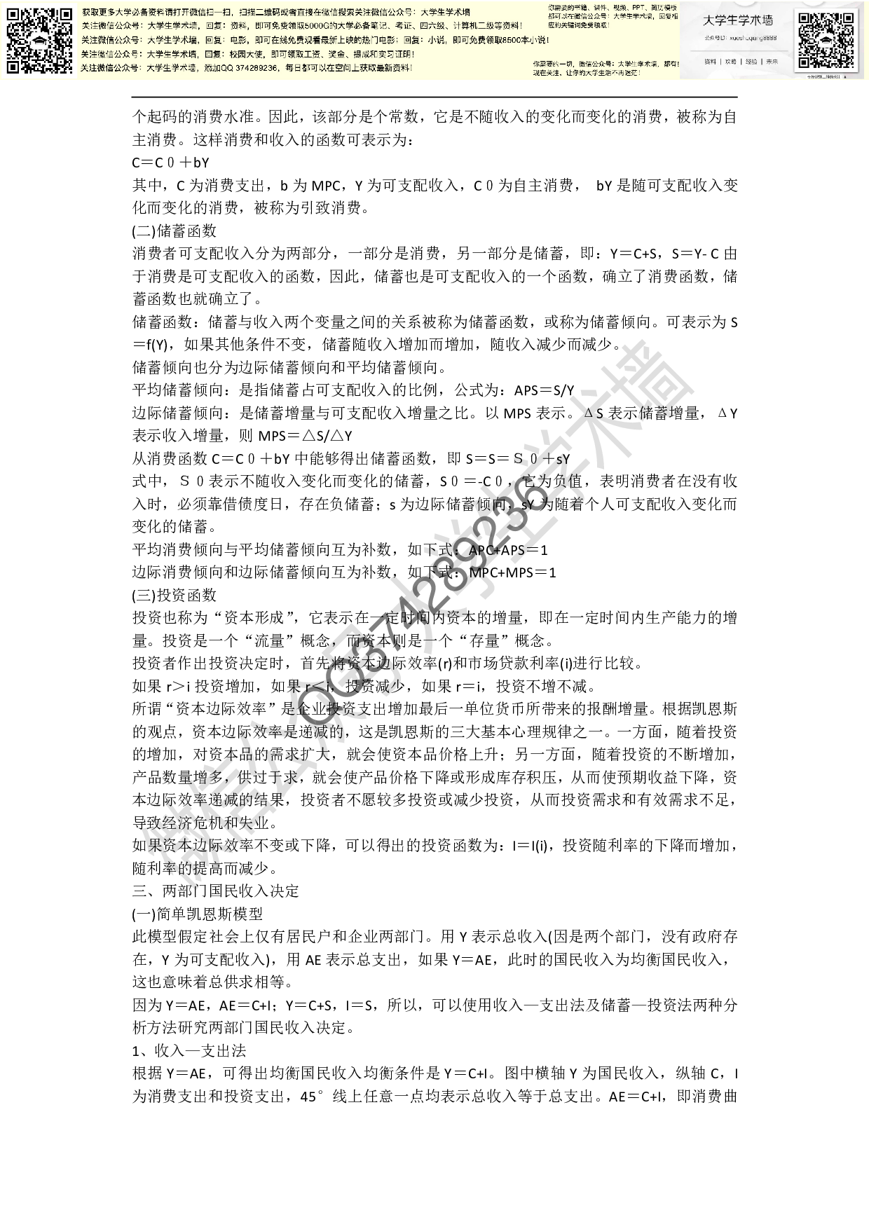 宏观经济学复习提纲(完整版).pdf 第6页