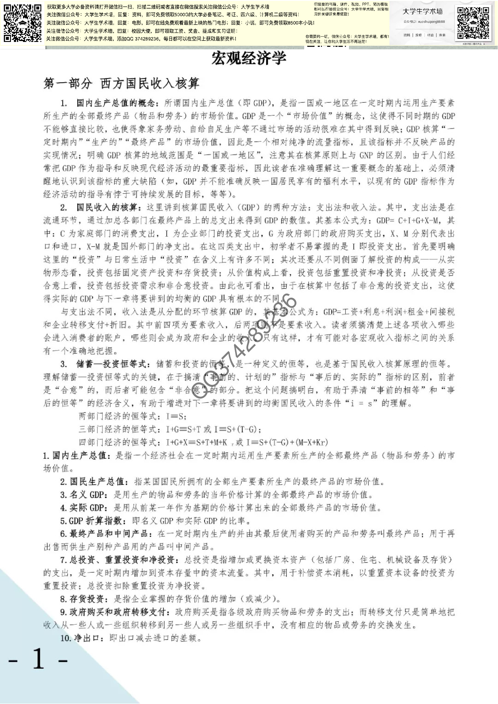 宏观经济学笔记.pdf 第1页