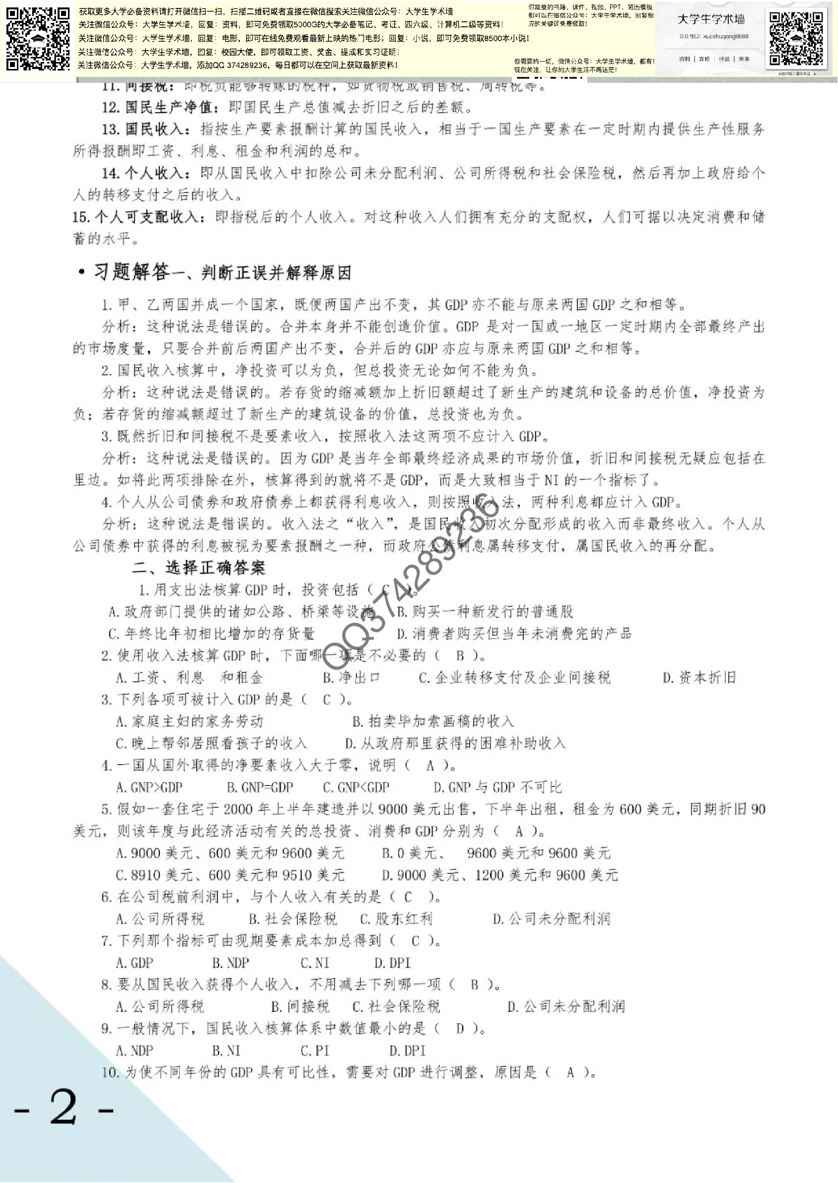 宏观经济学笔记.pdf 第2页