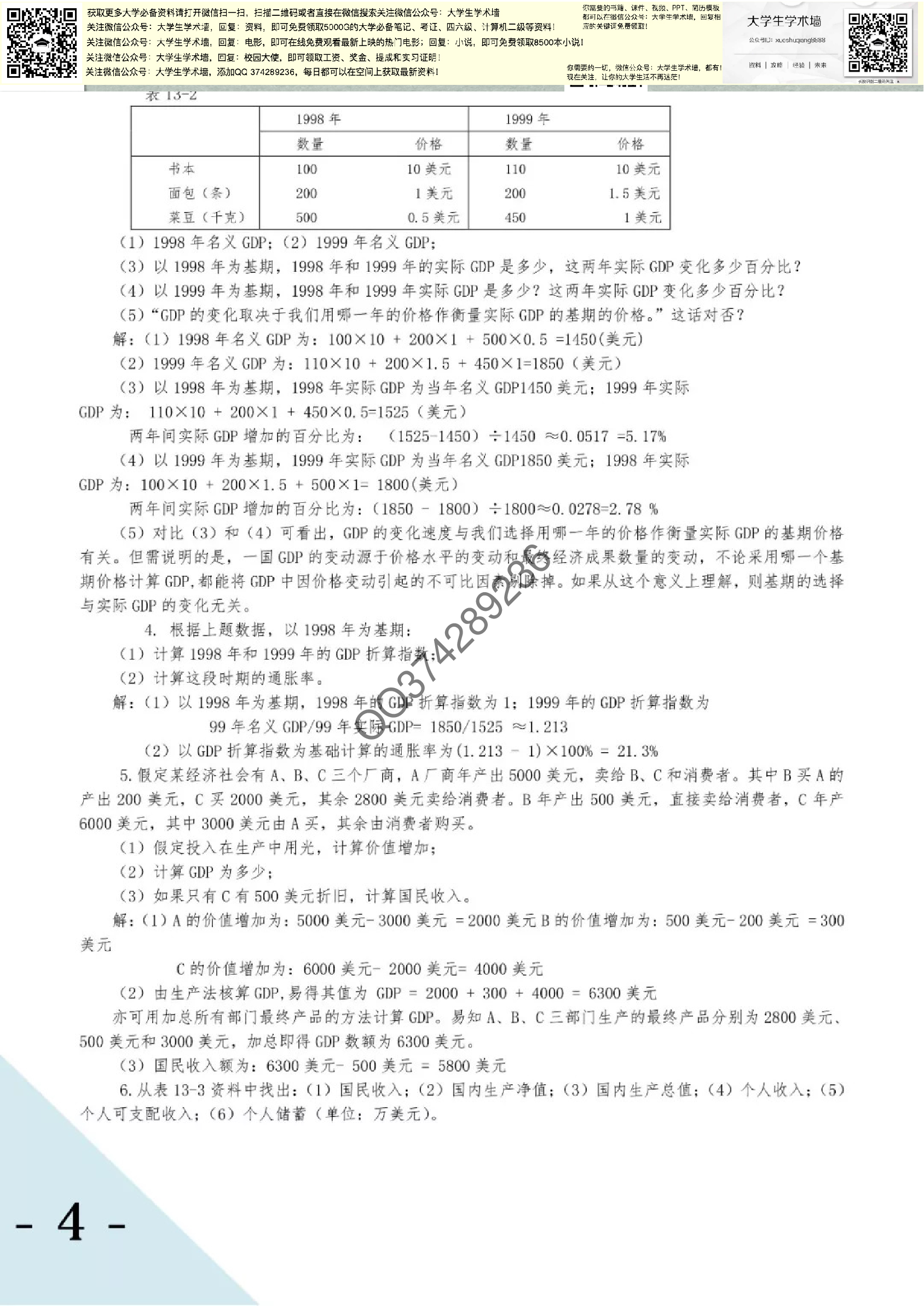 宏观经济学笔记.pdf 第4页