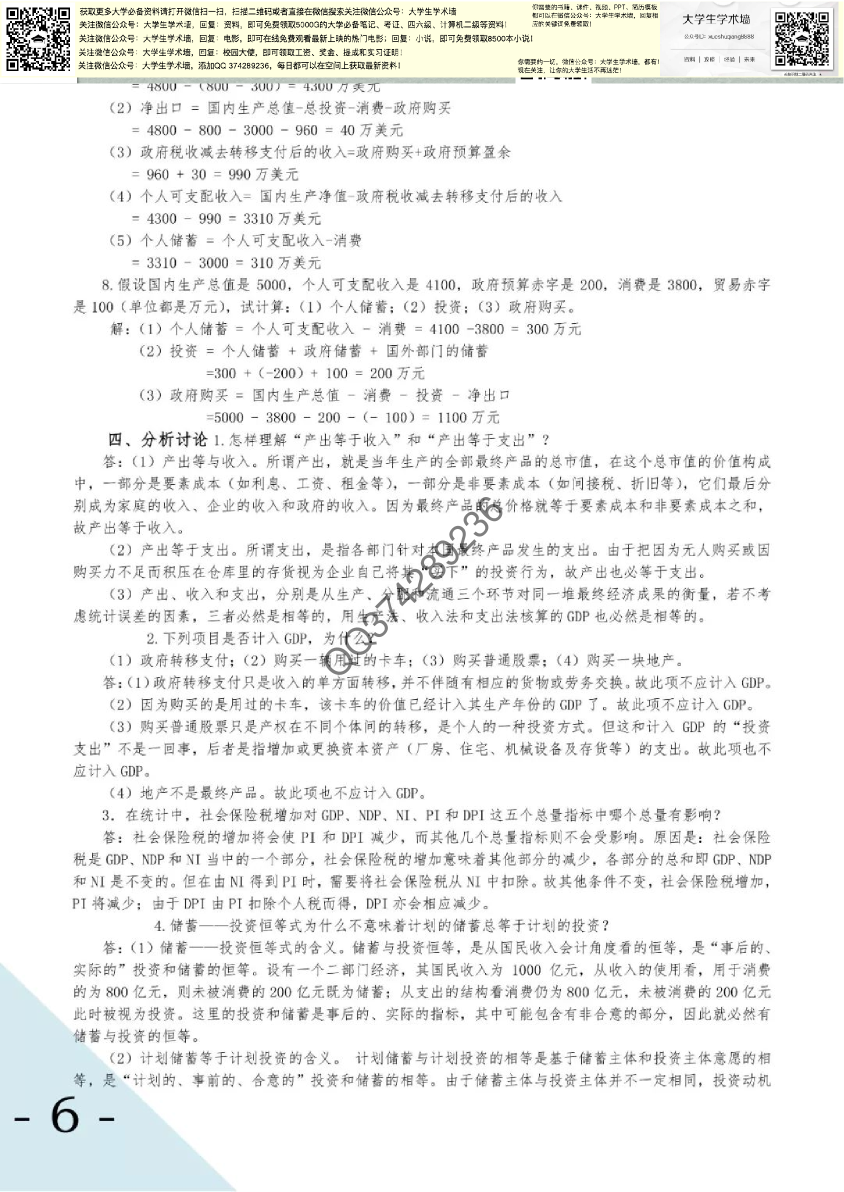 宏观经济学笔记.pdf 第6页